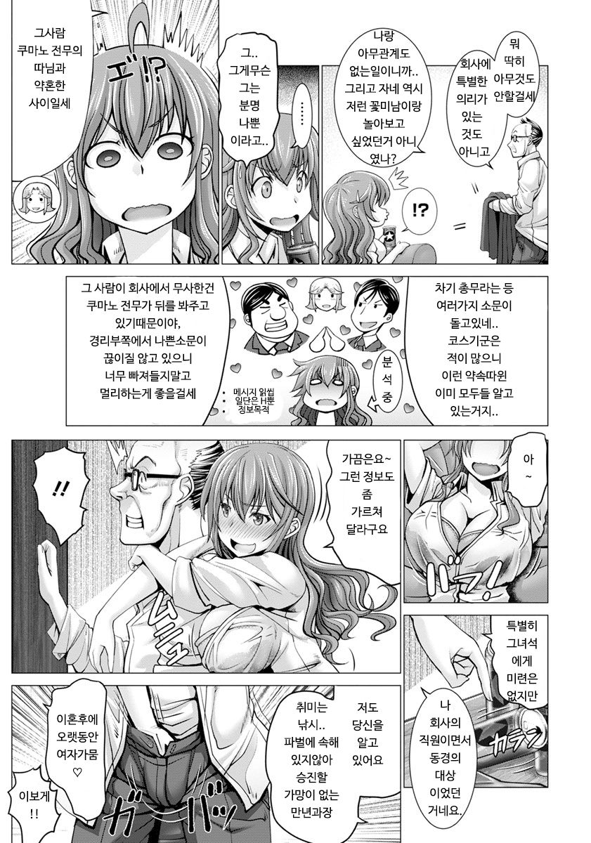 Iketeru OL dakedo Chuunen Chinpo ni Katenakatta yo page 9 full