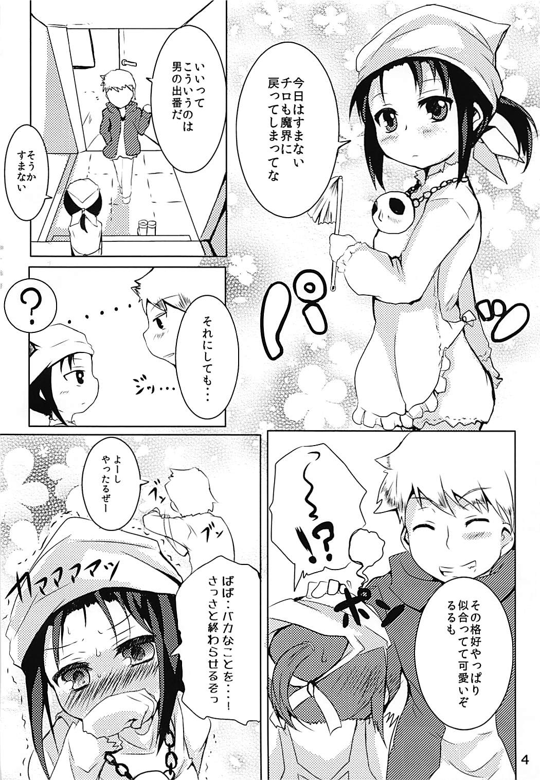 Magimoji Ongaeshi page 3 full