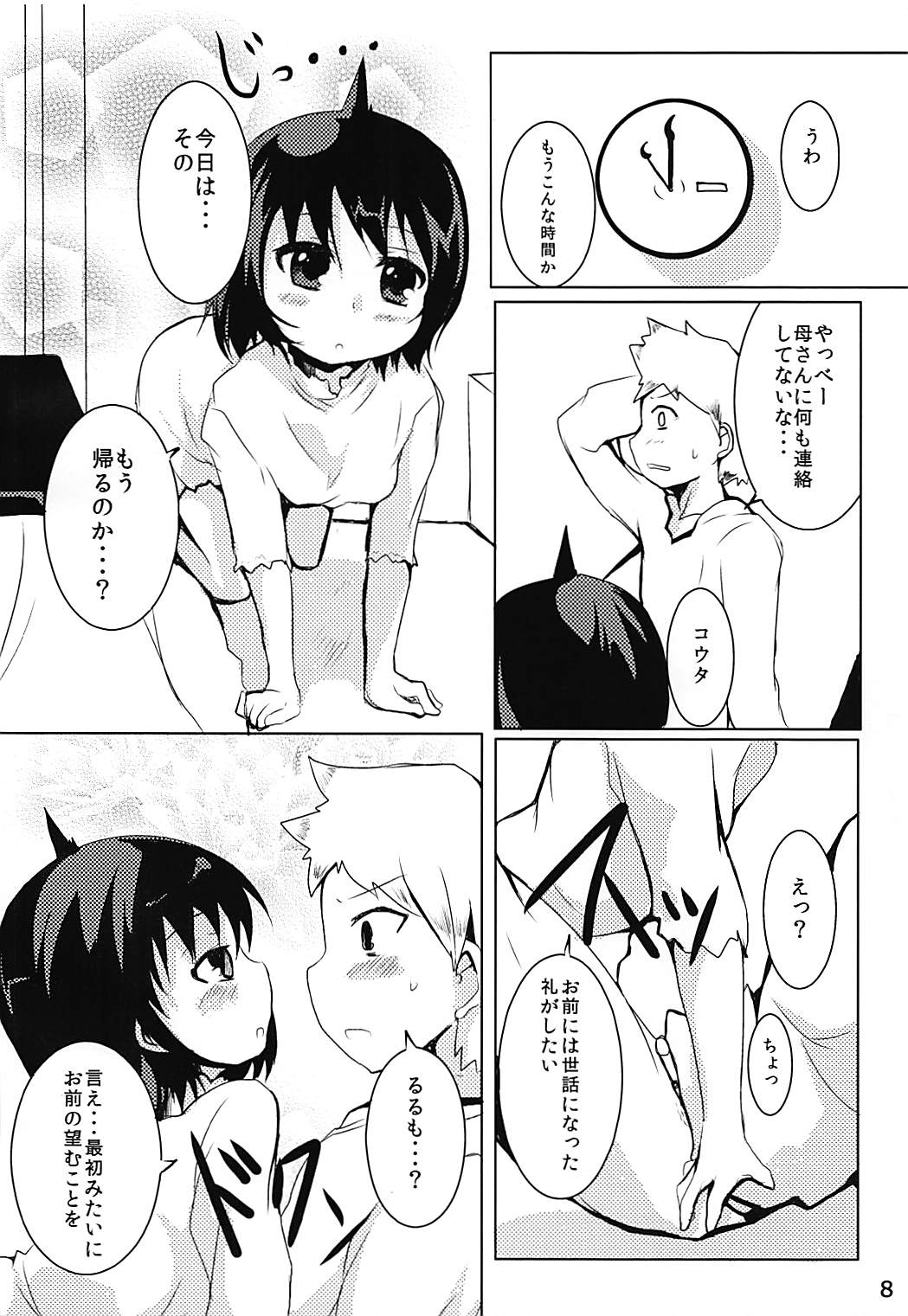 Magimoji Ongaeshi page 7 full