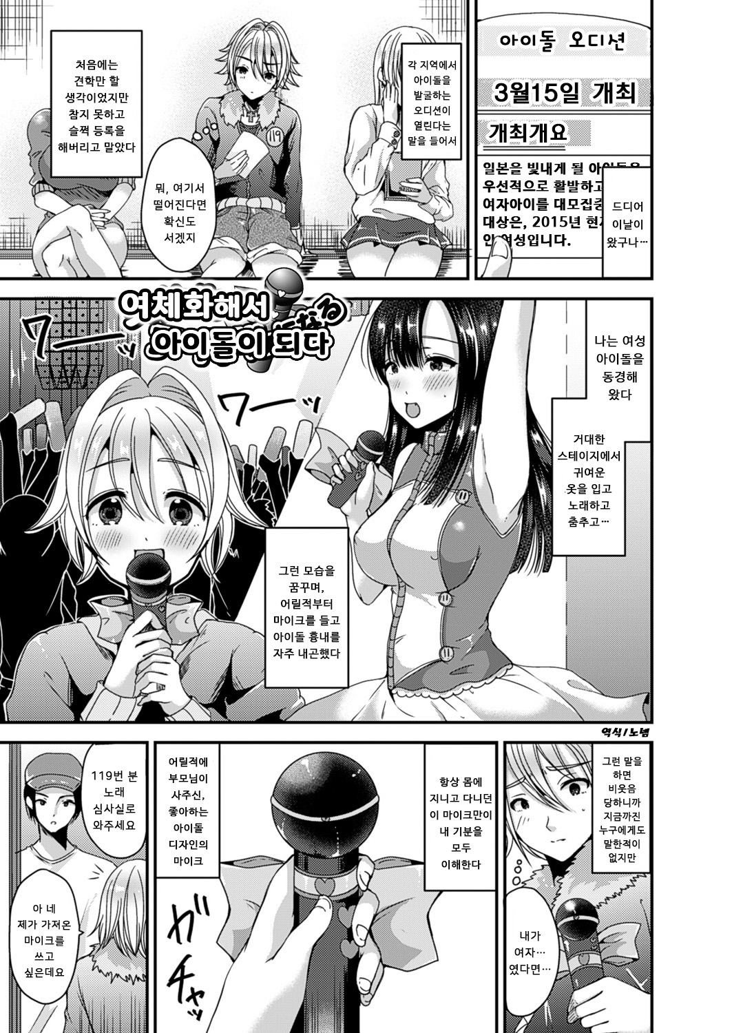 Nyotaika Shite Idol ni Naru | 여체화해서 아이돌이 되다 page 1 full