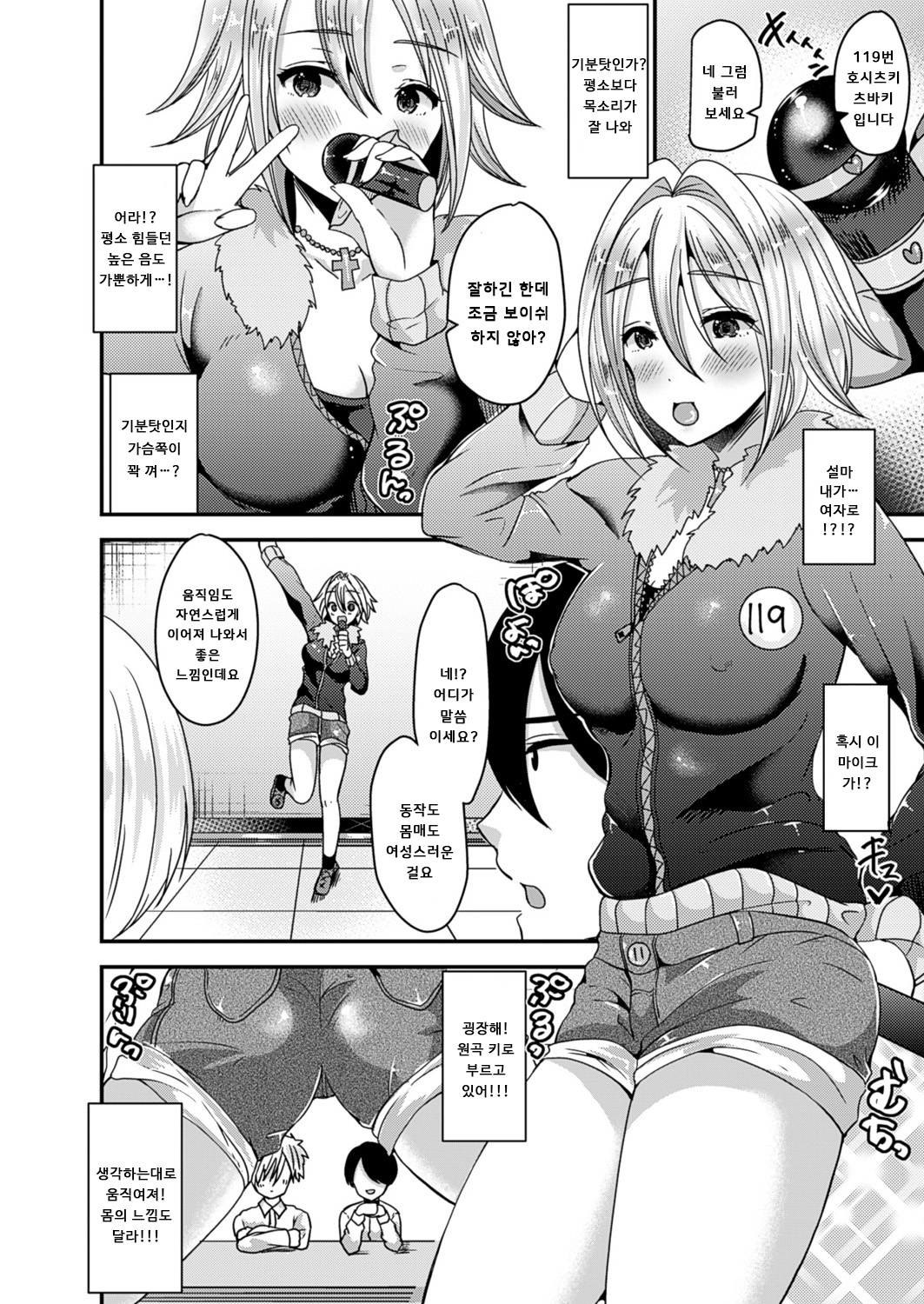 Nyotaika Shite Idol ni Naru | 여체화해서 아이돌이 되다 page 2 full