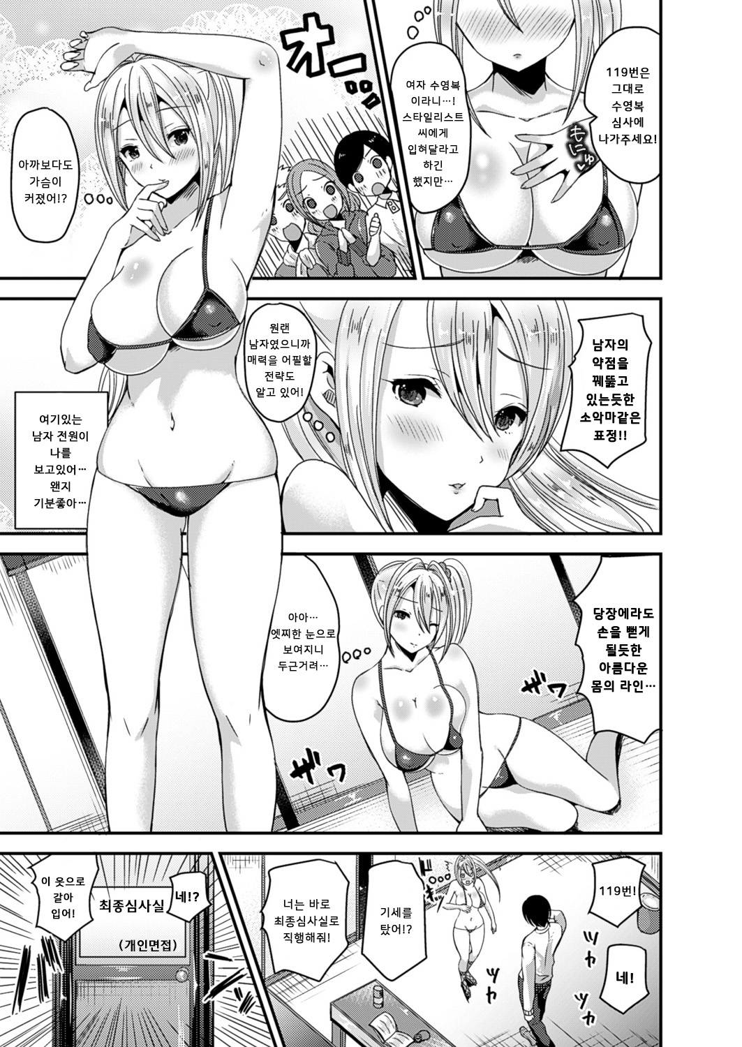 Nyotaika Shite Idol ni Naru | 여체화해서 아이돌이 되다 page 3 full
