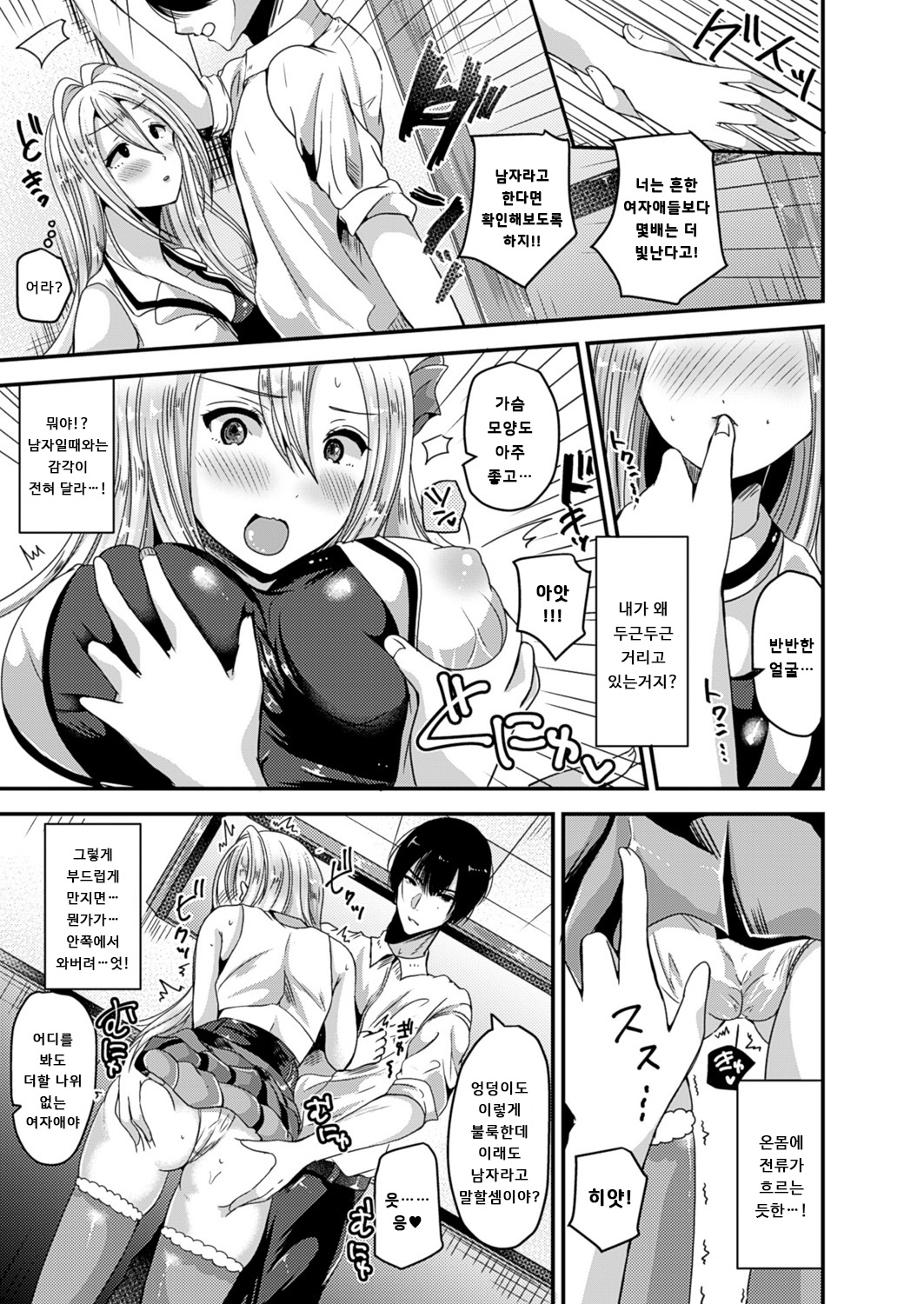 Nyotaika Shite Idol ni Naru | 여체화해서 아이돌이 되다 page 5 full