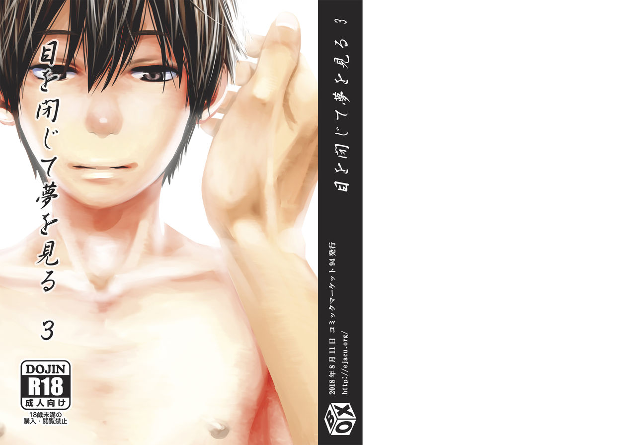 Me o Tojite Yume o Miru 3 page 1 full