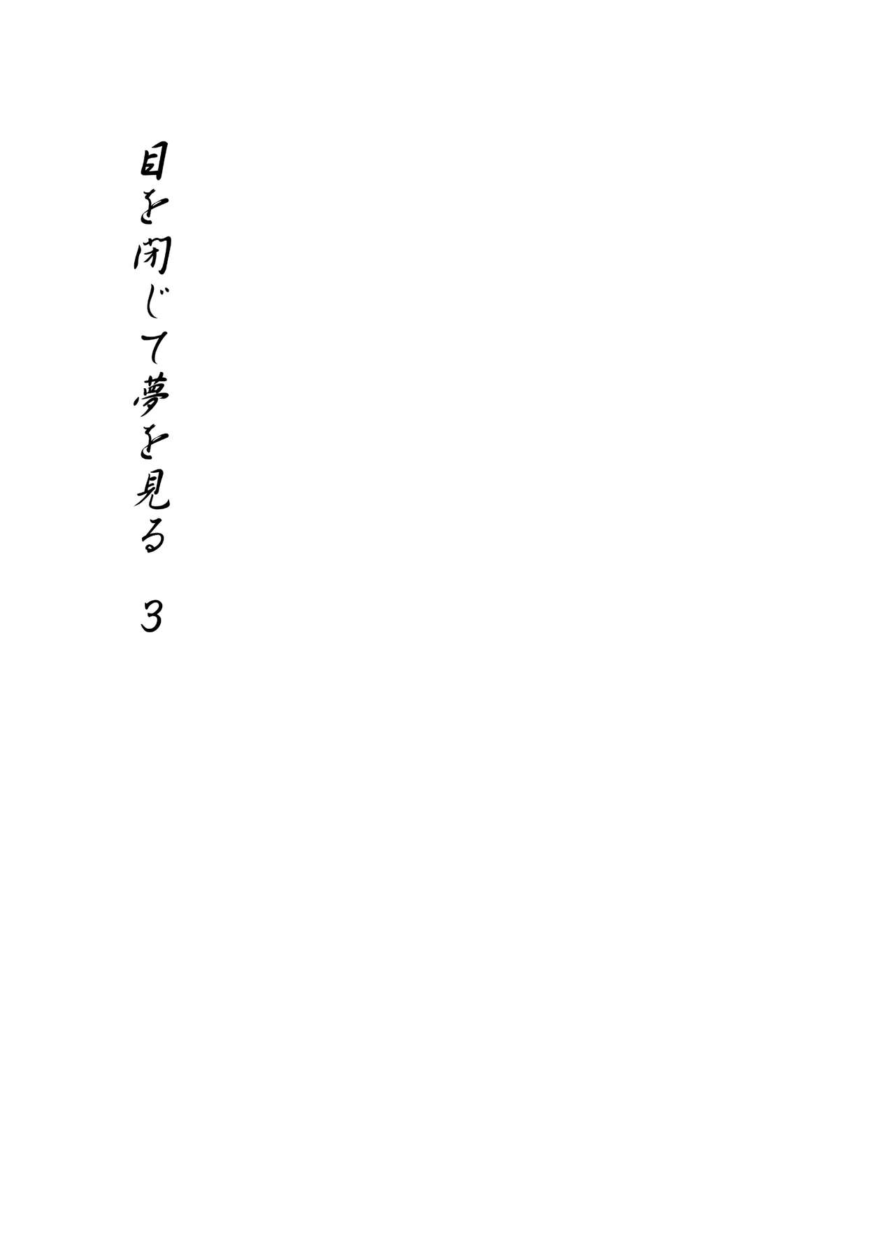Me o Tojite Yume o Miru 3 page 2 full