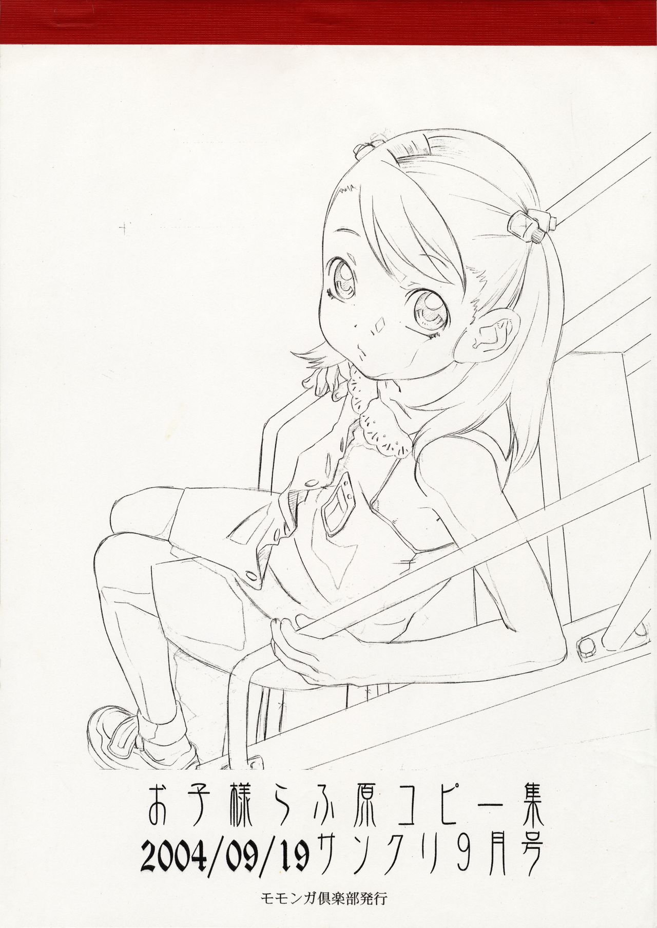 Oko-sama Rough Gen Copy Shuu 2004/09/19 SunCre 9-gatsugou page 1 full