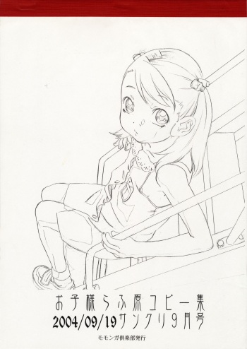 Oko-sama Rough Gen Copy Shuu 2004/09/19 SunCre 9-gatsugou cover