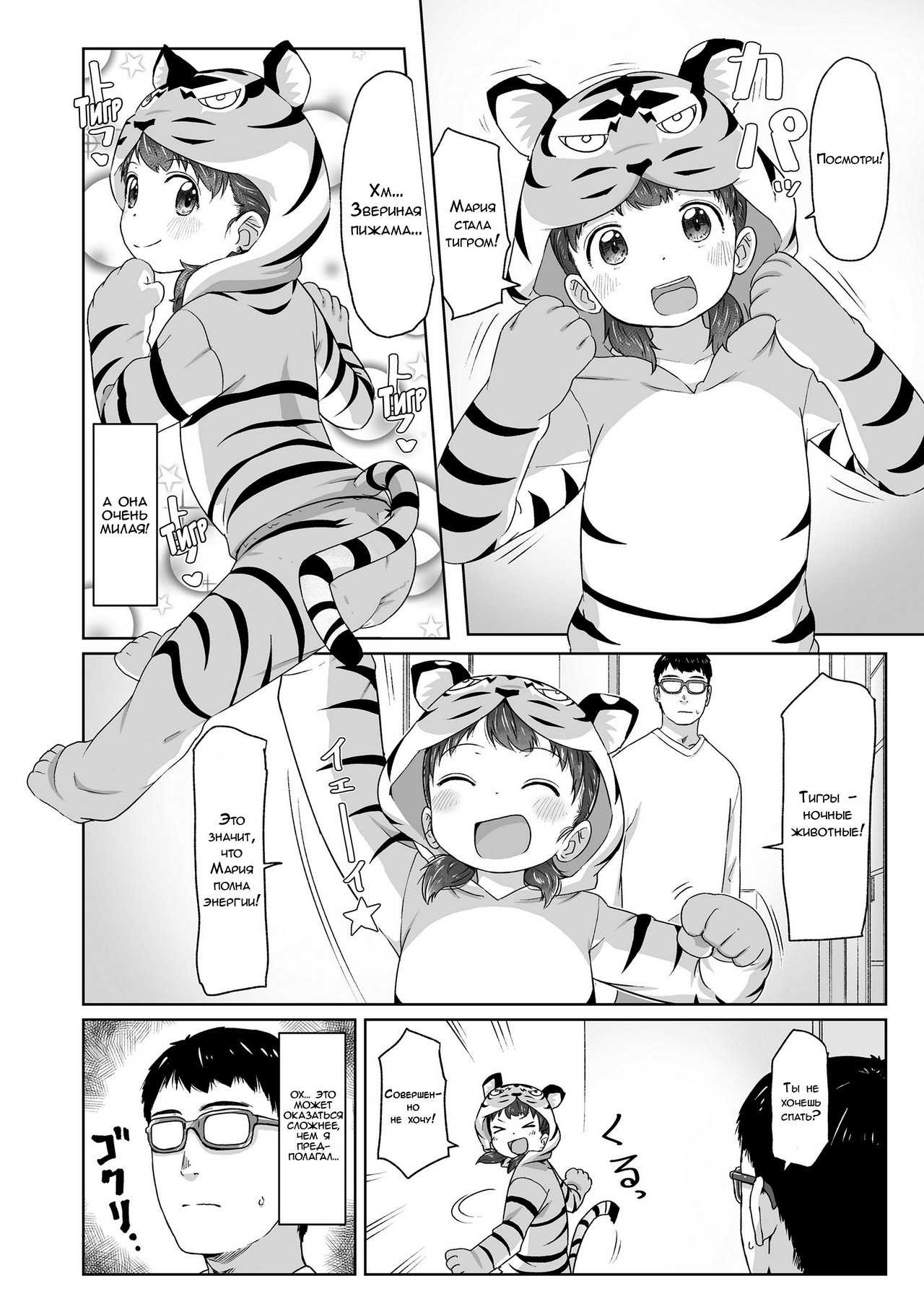 Maria, Tora ni Narunoda!! | Мария стала тигром! page 2 full