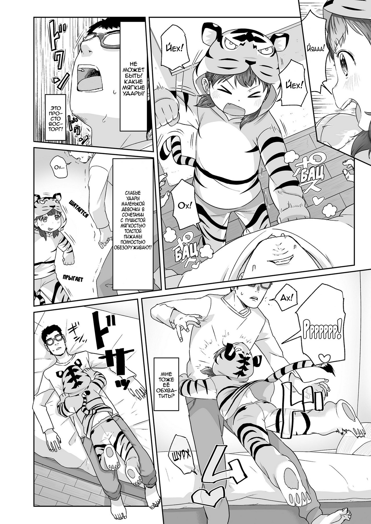 Maria, Tora ni Narunoda!! | Мария стала тигром! page 4 full