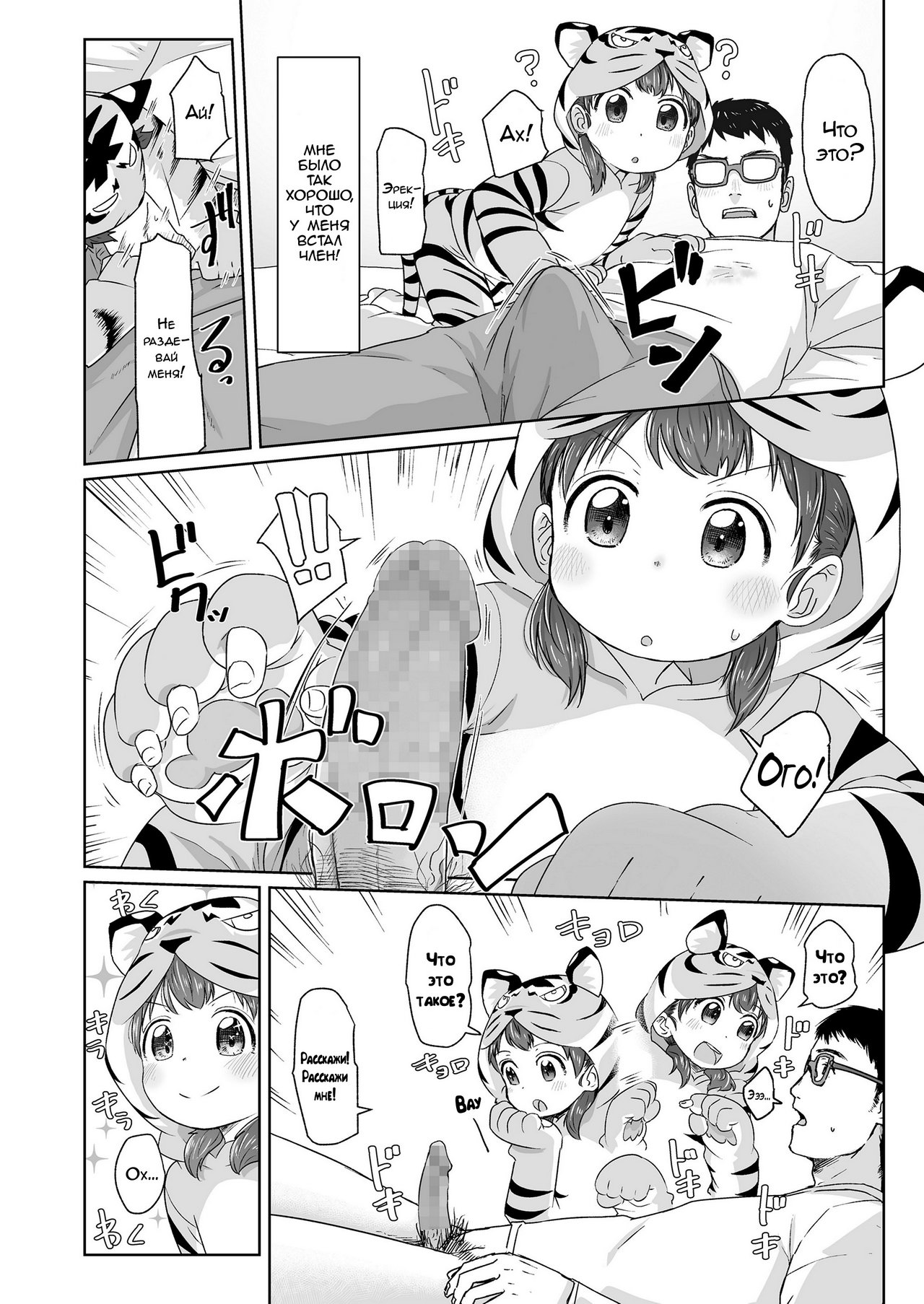 Maria, Tora ni Narunoda!! | Мария стала тигром! page 6 full