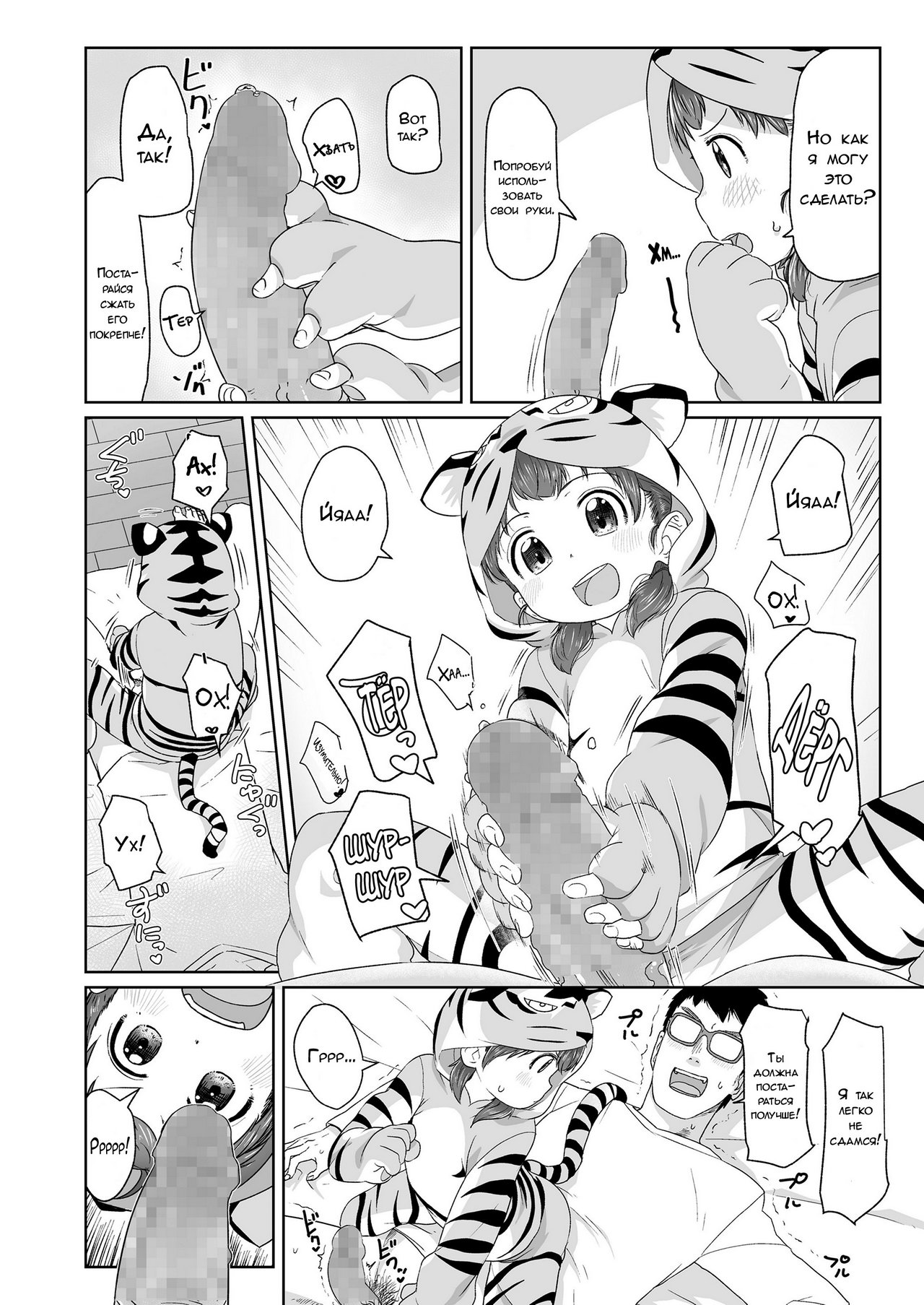 Maria, Tora ni Narunoda!! | Мария стала тигром! page 8 full