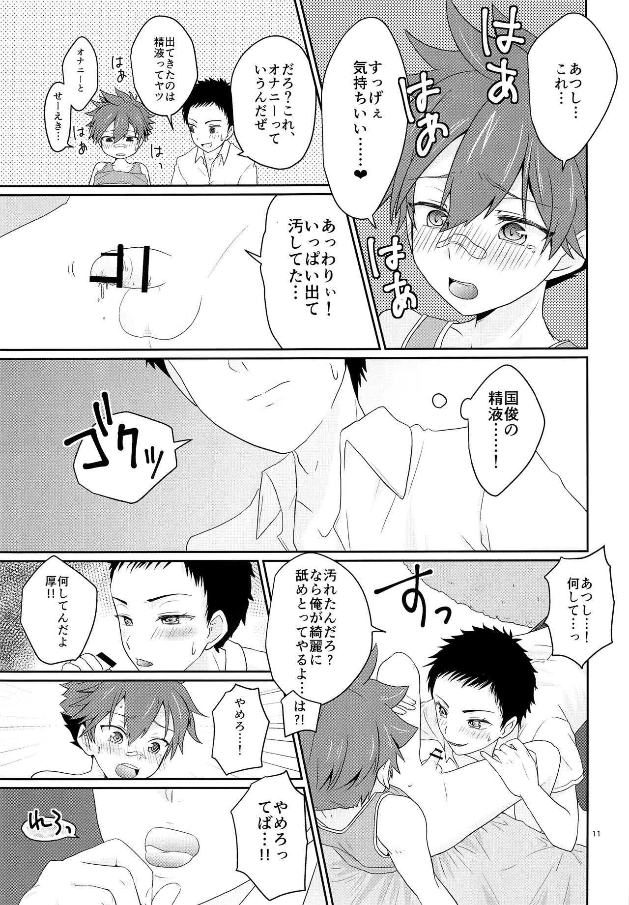 Ore to Koitsu no Hatsu Sex page 10 full