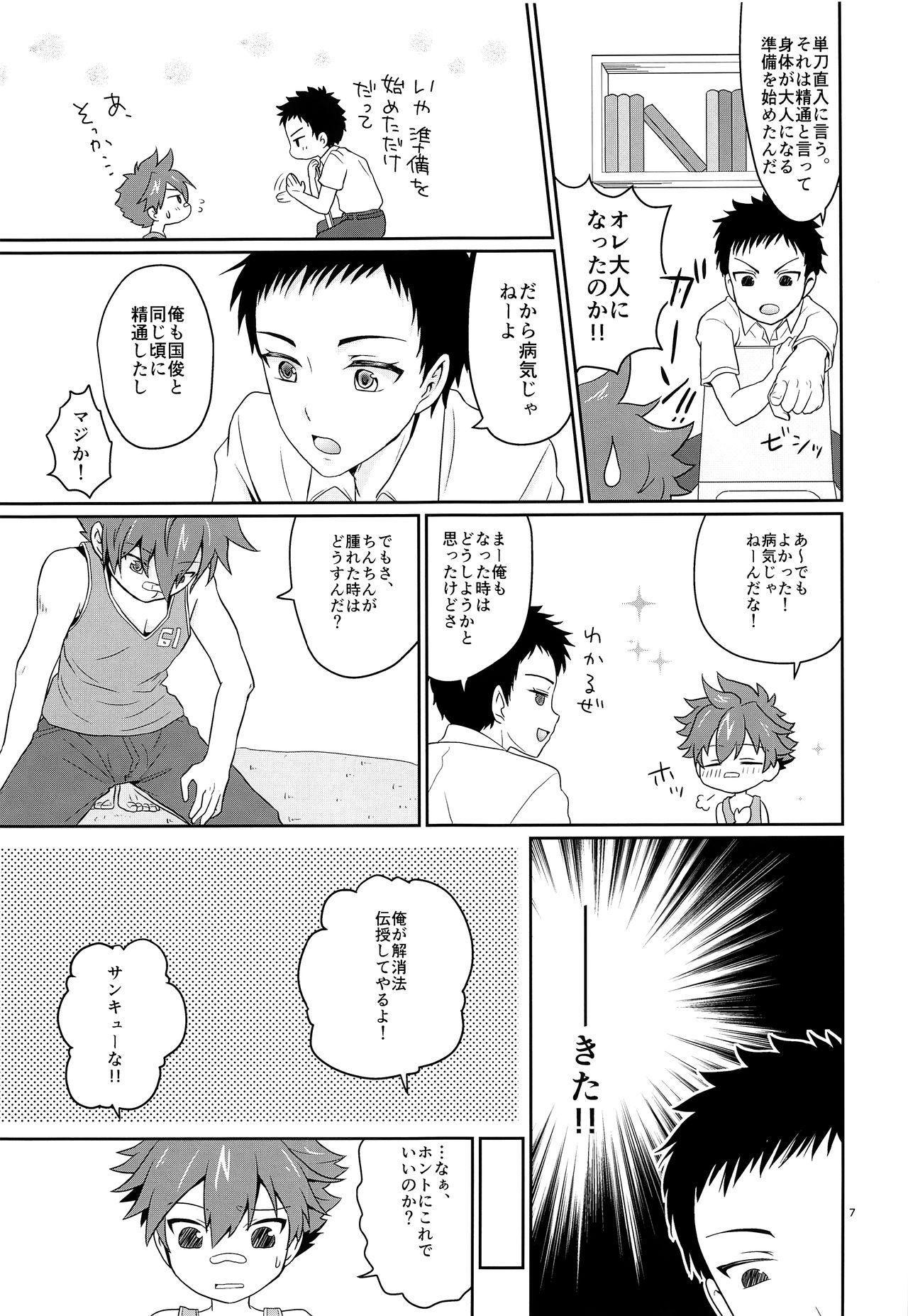 Ore to Koitsu no Hatsu Sex page 6 full