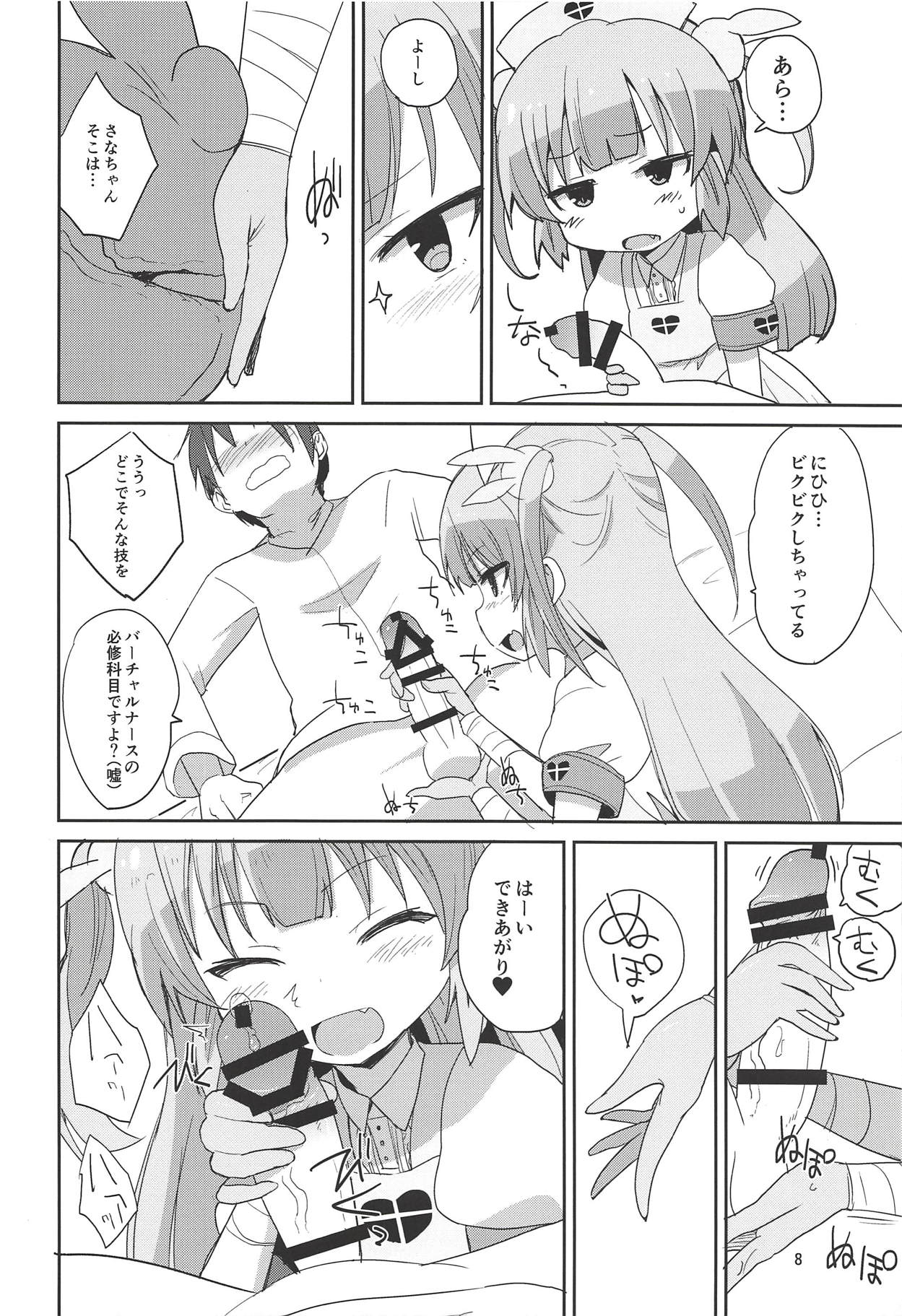 Do-Ecchi Clinic page 7 full