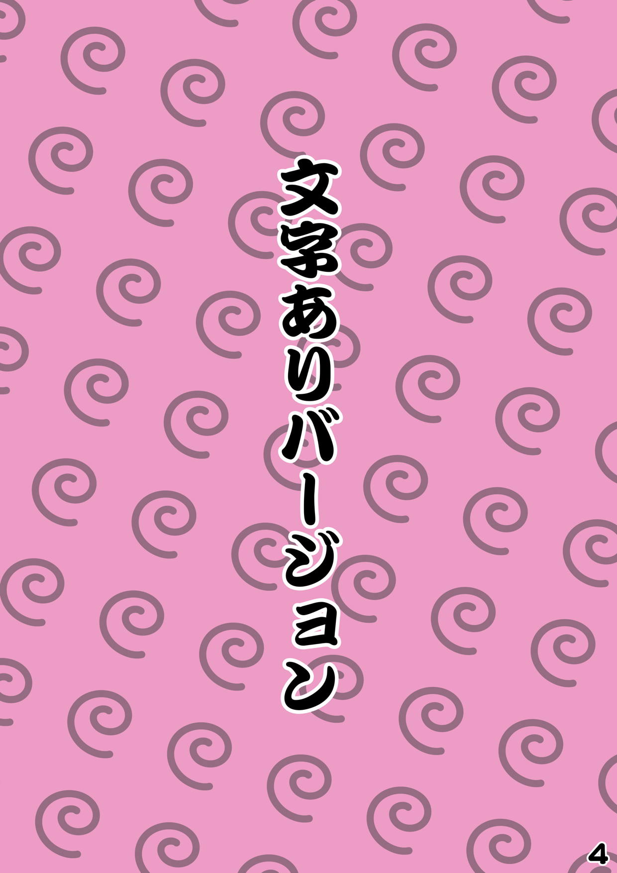 Intama Yattarou page 4 full