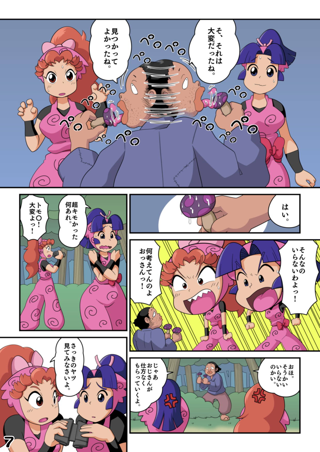 Intama Yattarou page 7 full