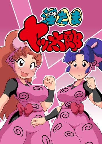 Intama Yattarou cover