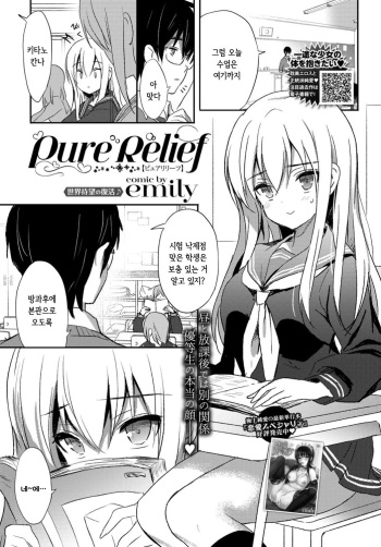 Pure Relief cover
