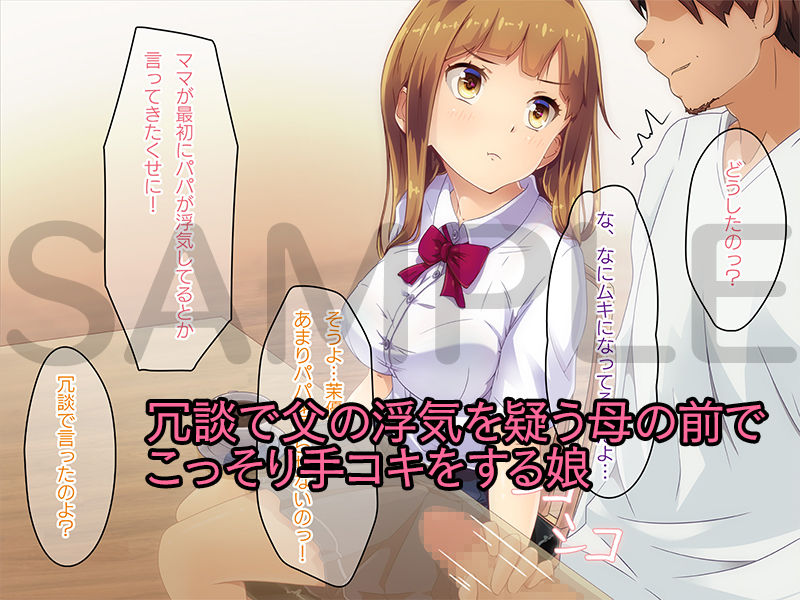 ママ、ごめんね。パパの浮気相手は私なの。 page 2 full