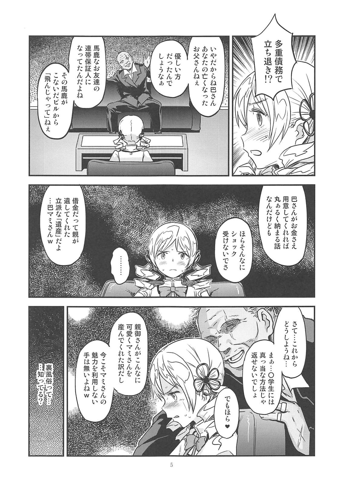 Baishun Mansion 24-ji page 4 full
