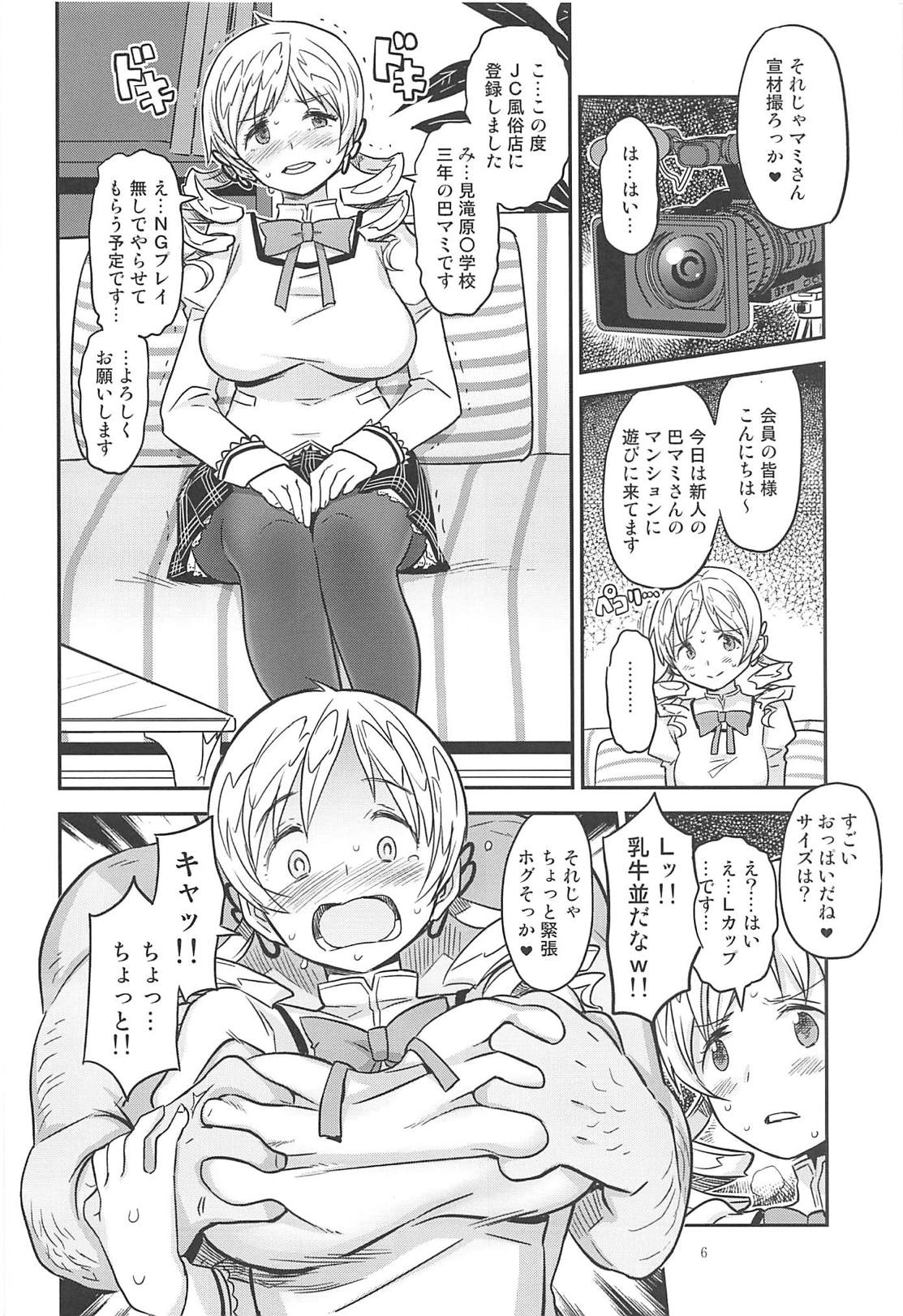 Baishun Mansion 24-ji page 5 full
