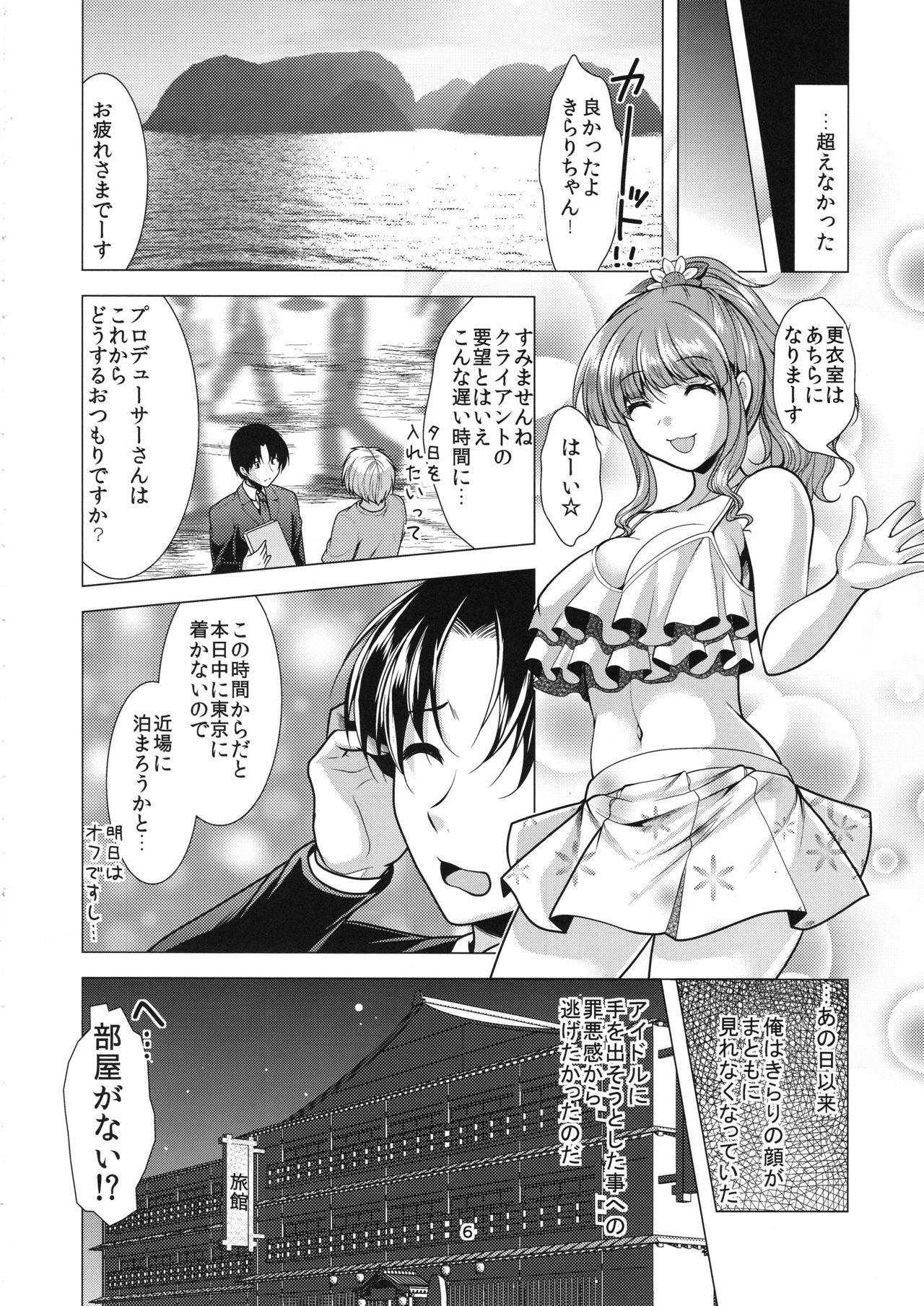 Kirarin Idol Kyuukeichuu page 5 full
