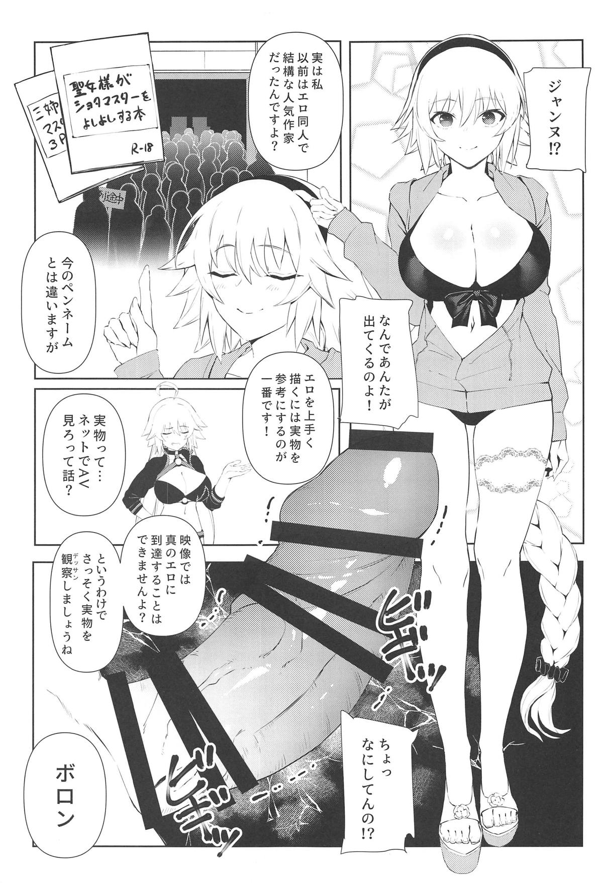 Oshiete Jeanne Sensei! Eromanga no Tsukurikata page 5 full