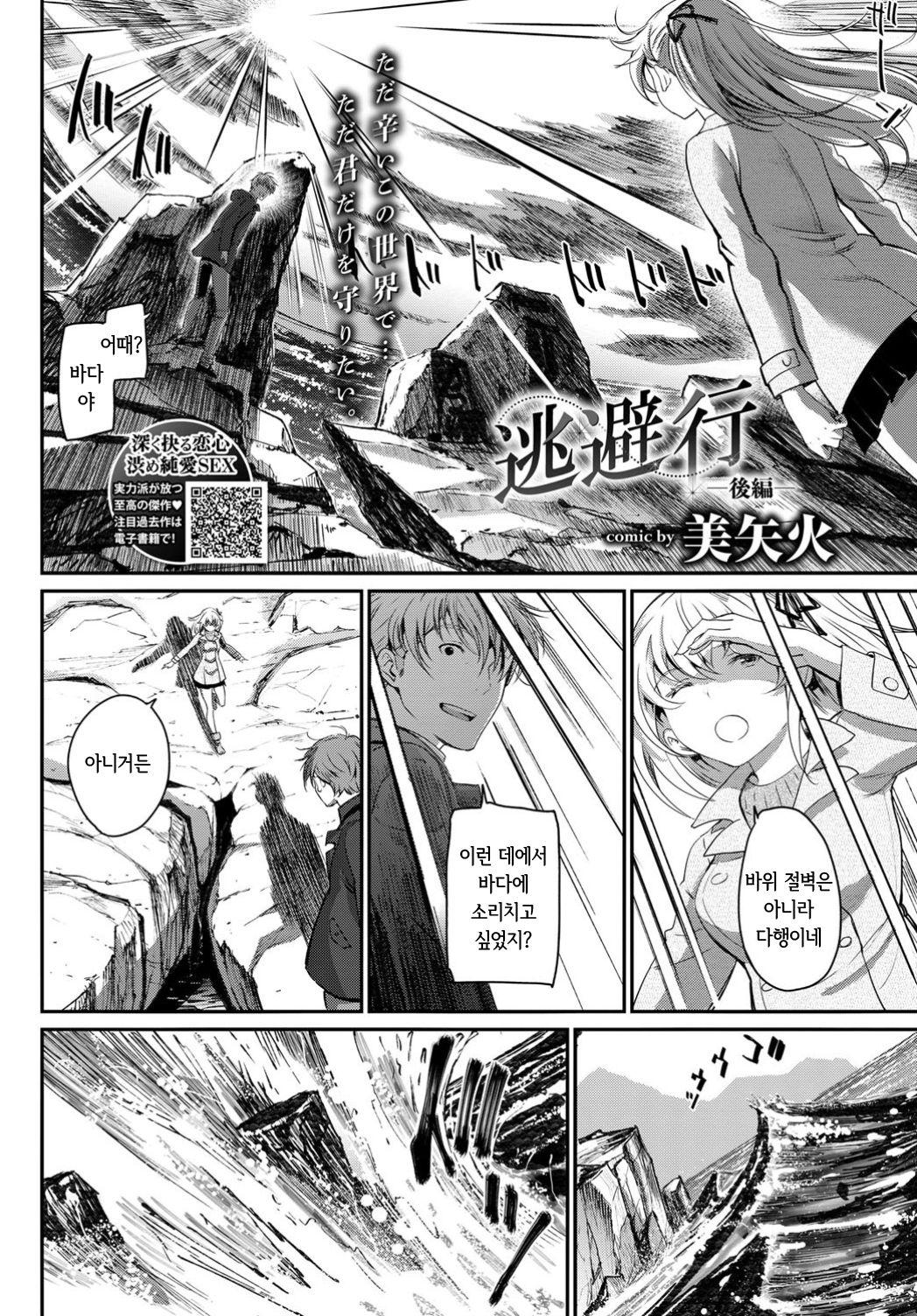 Touhikou -Kouhen- | 도피행 -후편- page 2 full
