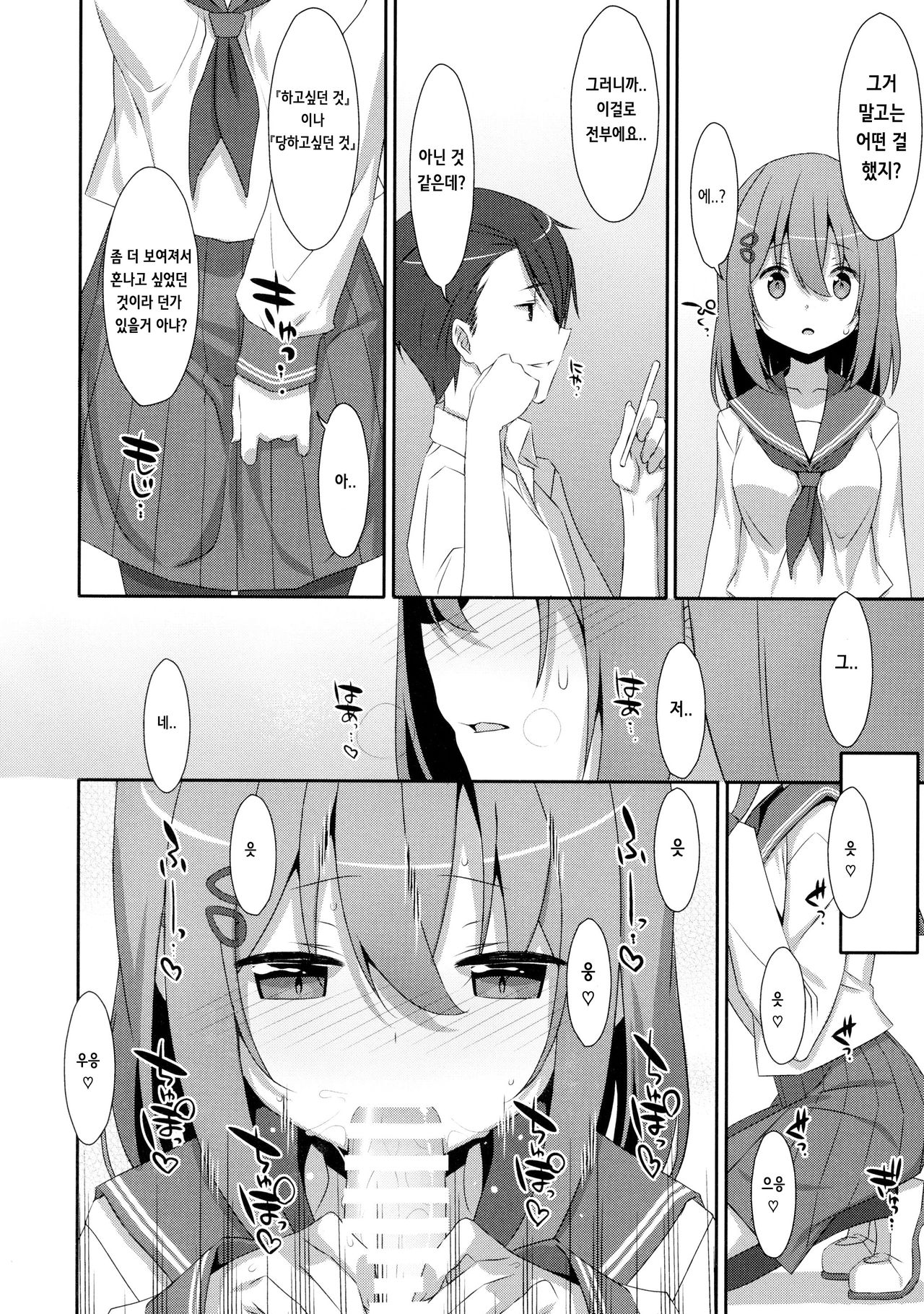 Mashiro-san wa Miraretai page 10 full