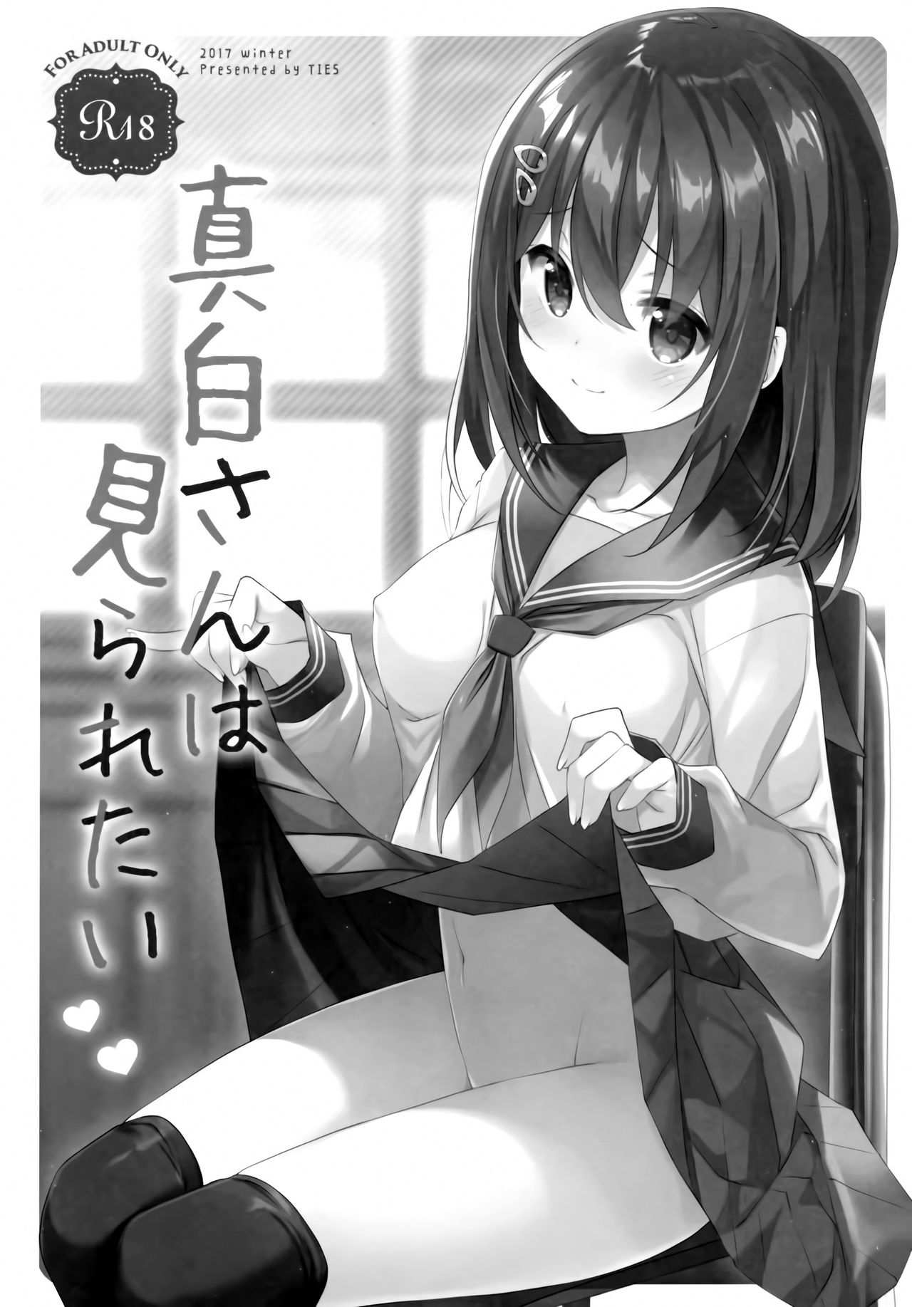 Mashiro-san wa Miraretai page 3 full