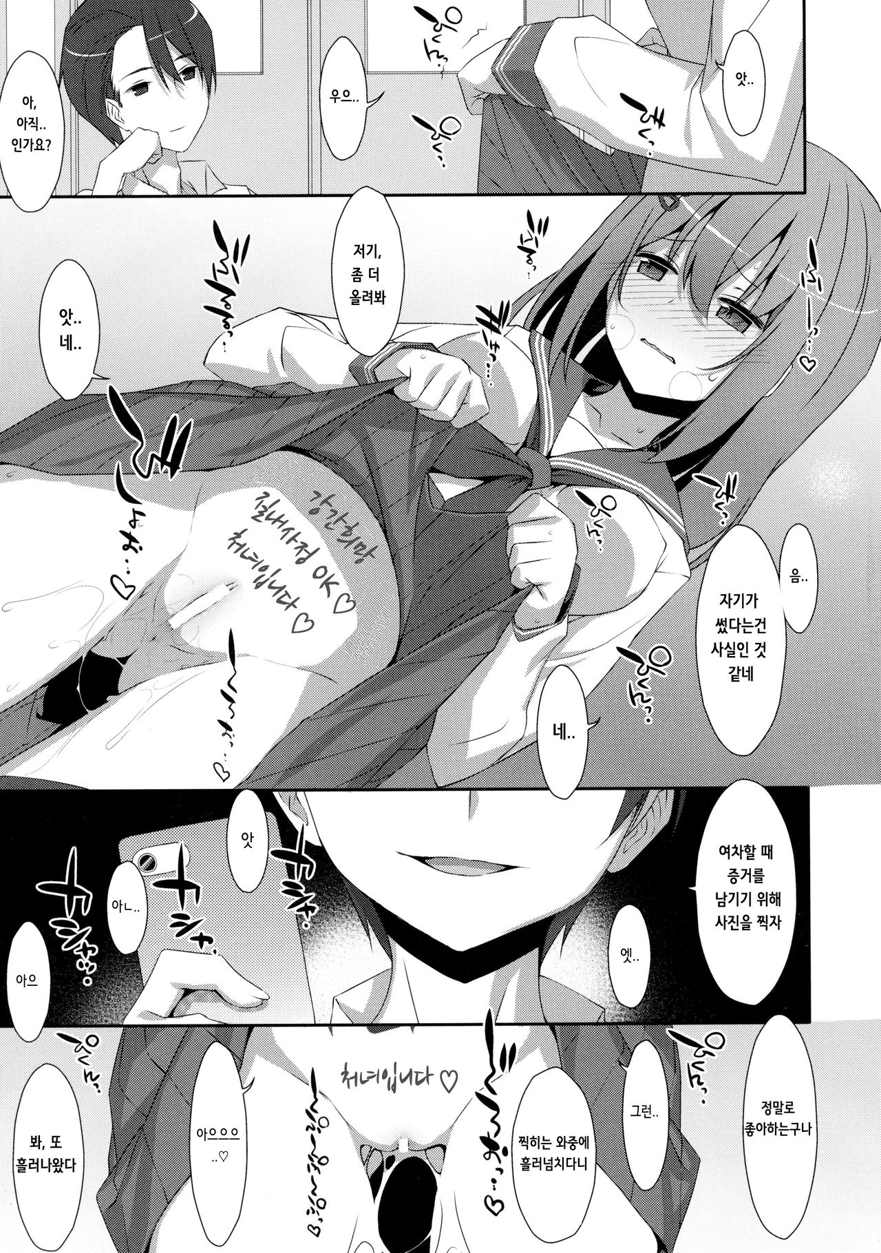 Mashiro-san wa Miraretai page 9 full