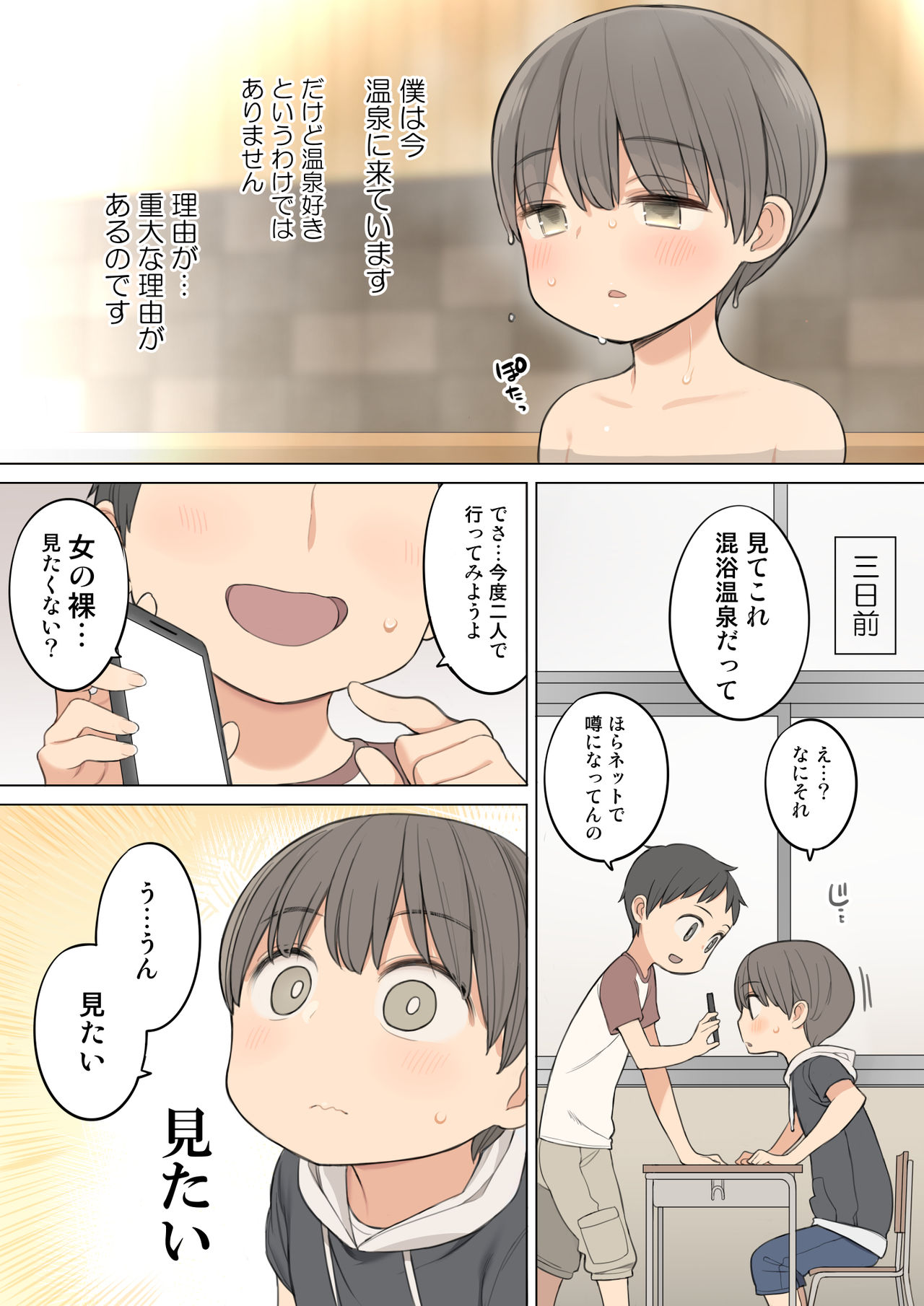 Konyoku Onsen de Toshiue no Onee-san ni Ippai Shasei Sasete Morau Hanashi page 1 full