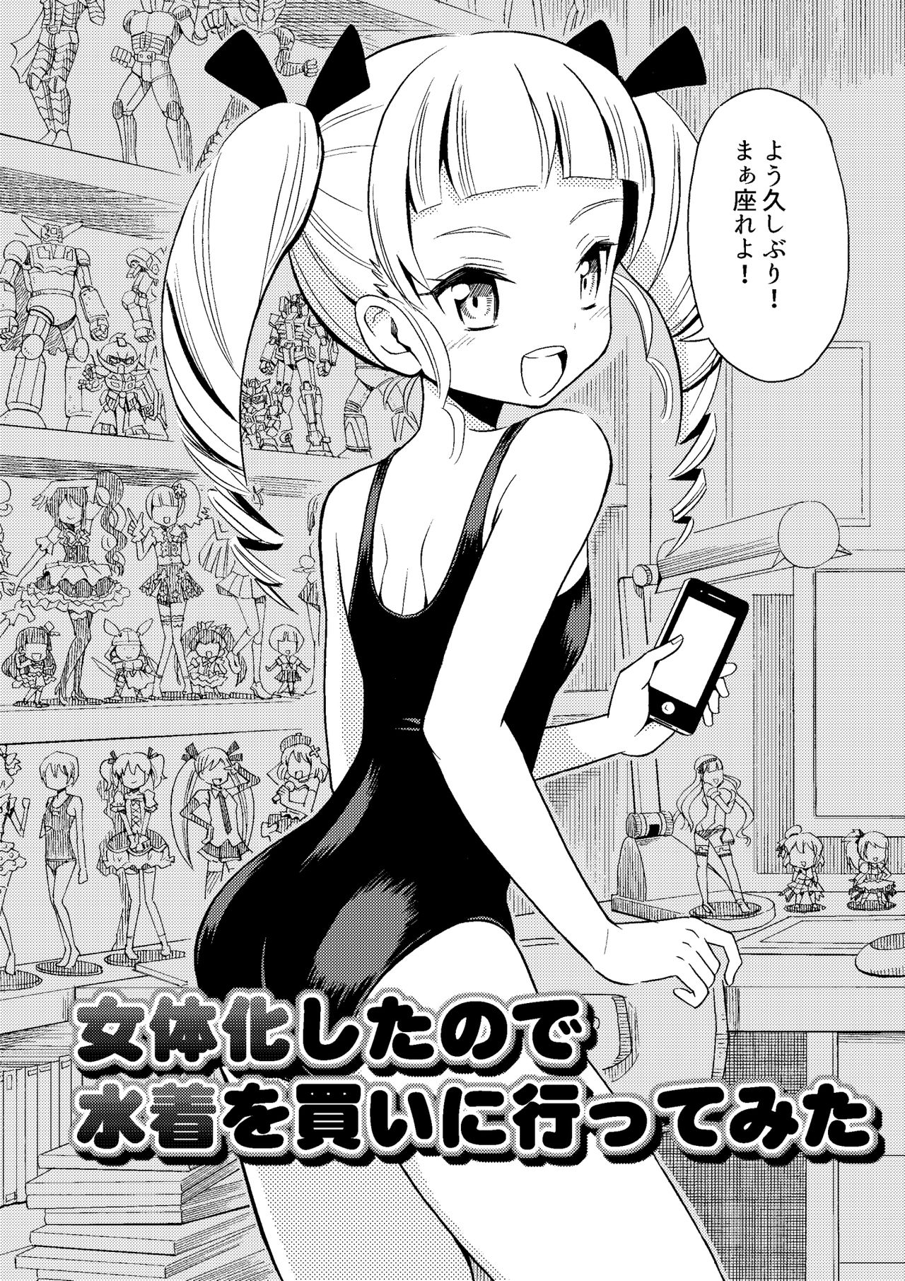 Happy Birthday 2 - Nyotaika Shita no de Mizugi o Kai ni Ittemita page 4 full