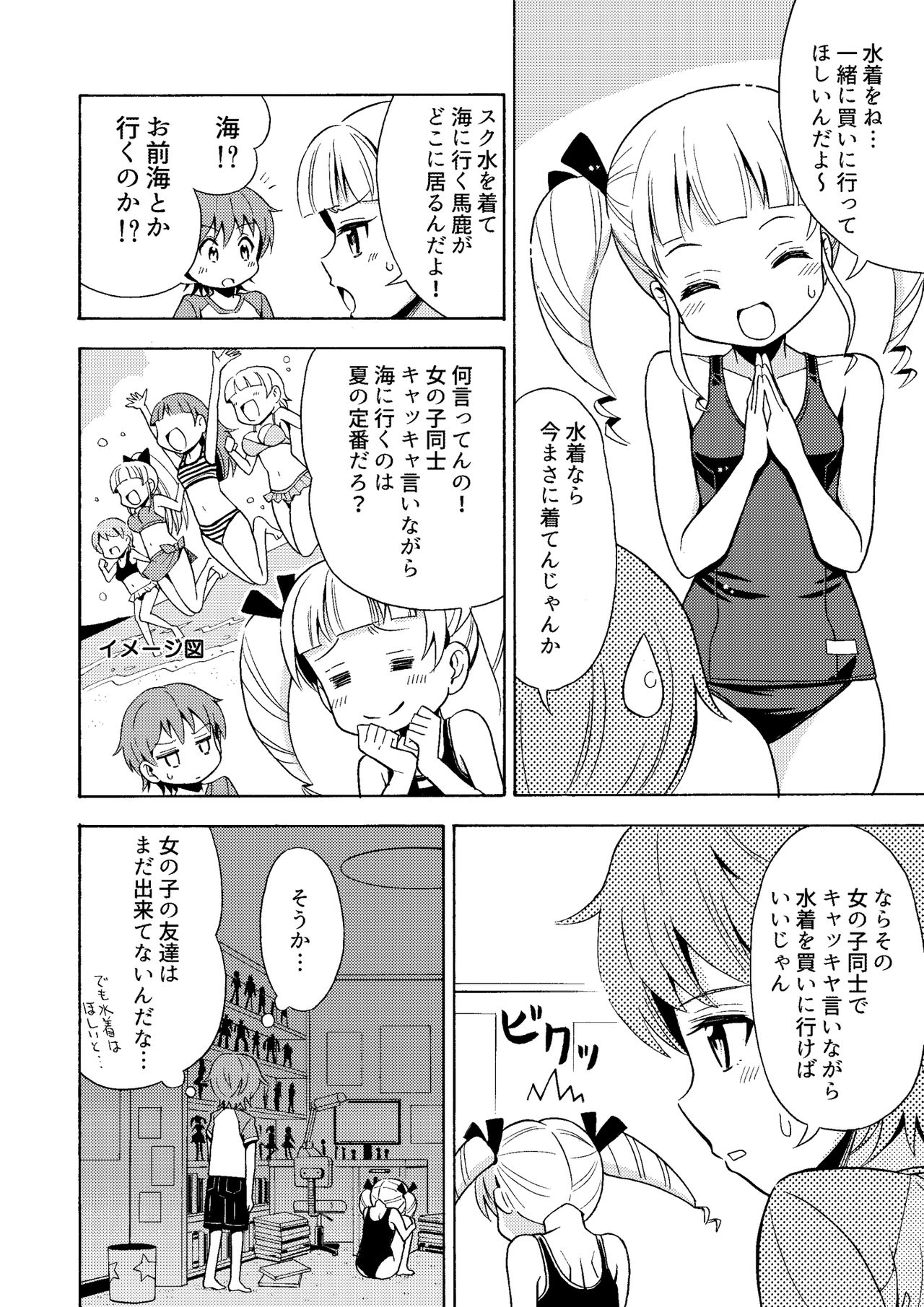 Happy Birthday 2 - Nyotaika Shita no de Mizugi o Kai ni Ittemita page 6 full