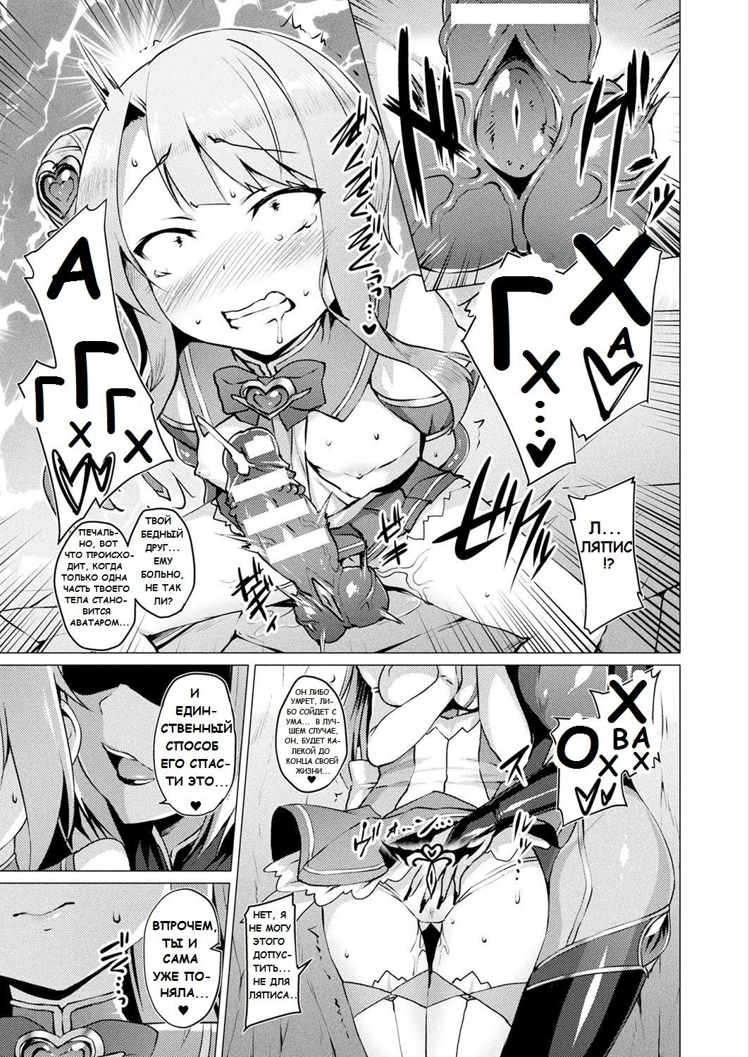 Aisei Tenshi Love Mary | Архангел любви Мэри Ch. 4 page 3 full