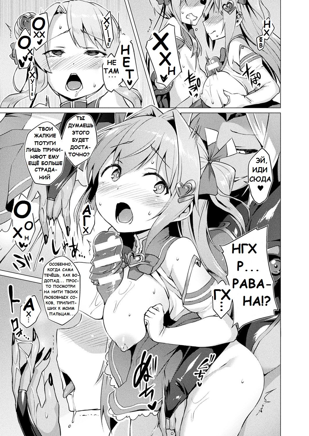 Aisei Tenshi Love Mary | Архангел любви Мэри Ch. 4 page 5 full