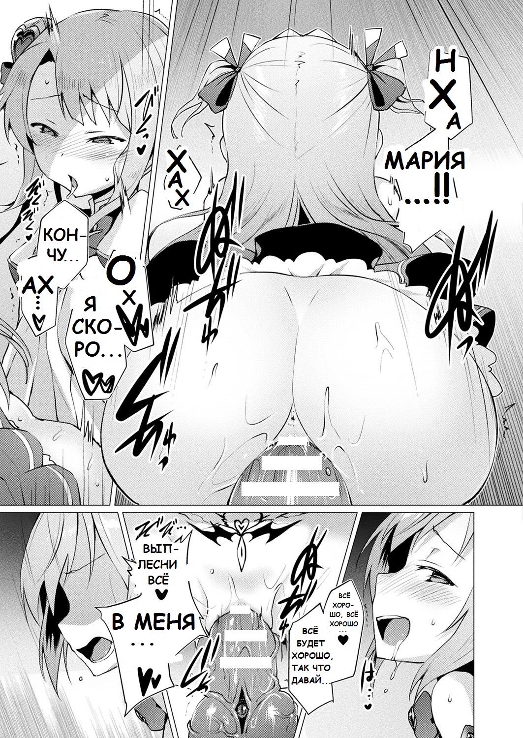 Aisei Tenshi Love Mary | Архангел любви Мэри Ch. 4 page 9 full