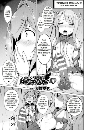 Aisei Tenshi Love Mary | Архангел любви Мэри Ch. 4 cover