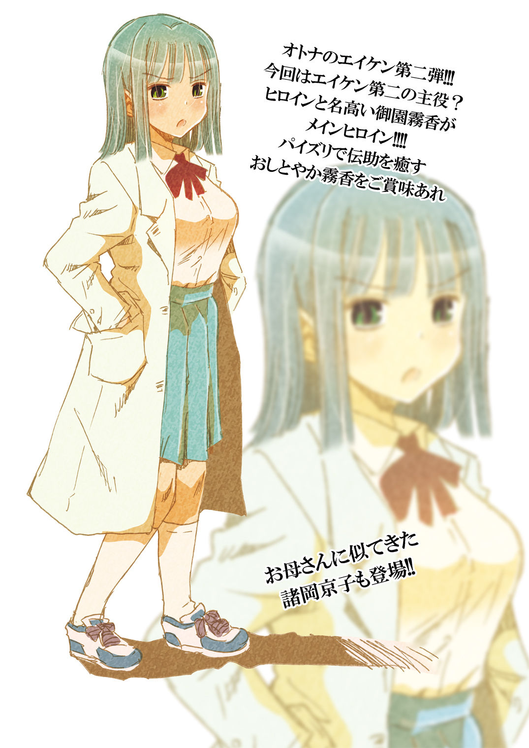 Otona no Eiken Kirika ~Chibukuro yori Ai o Komete~ page 2 full