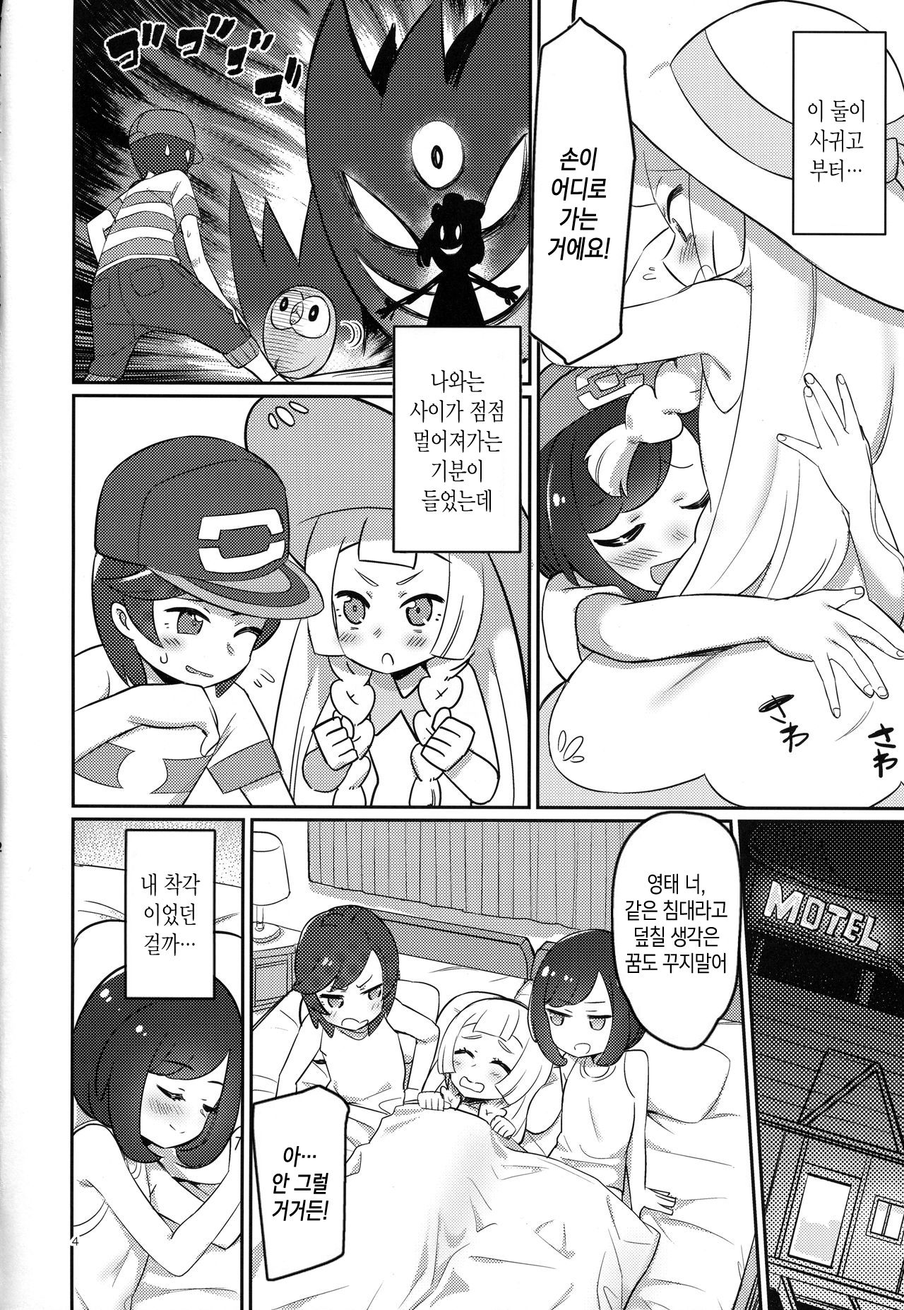 Oshiete Lillie page 3 full
