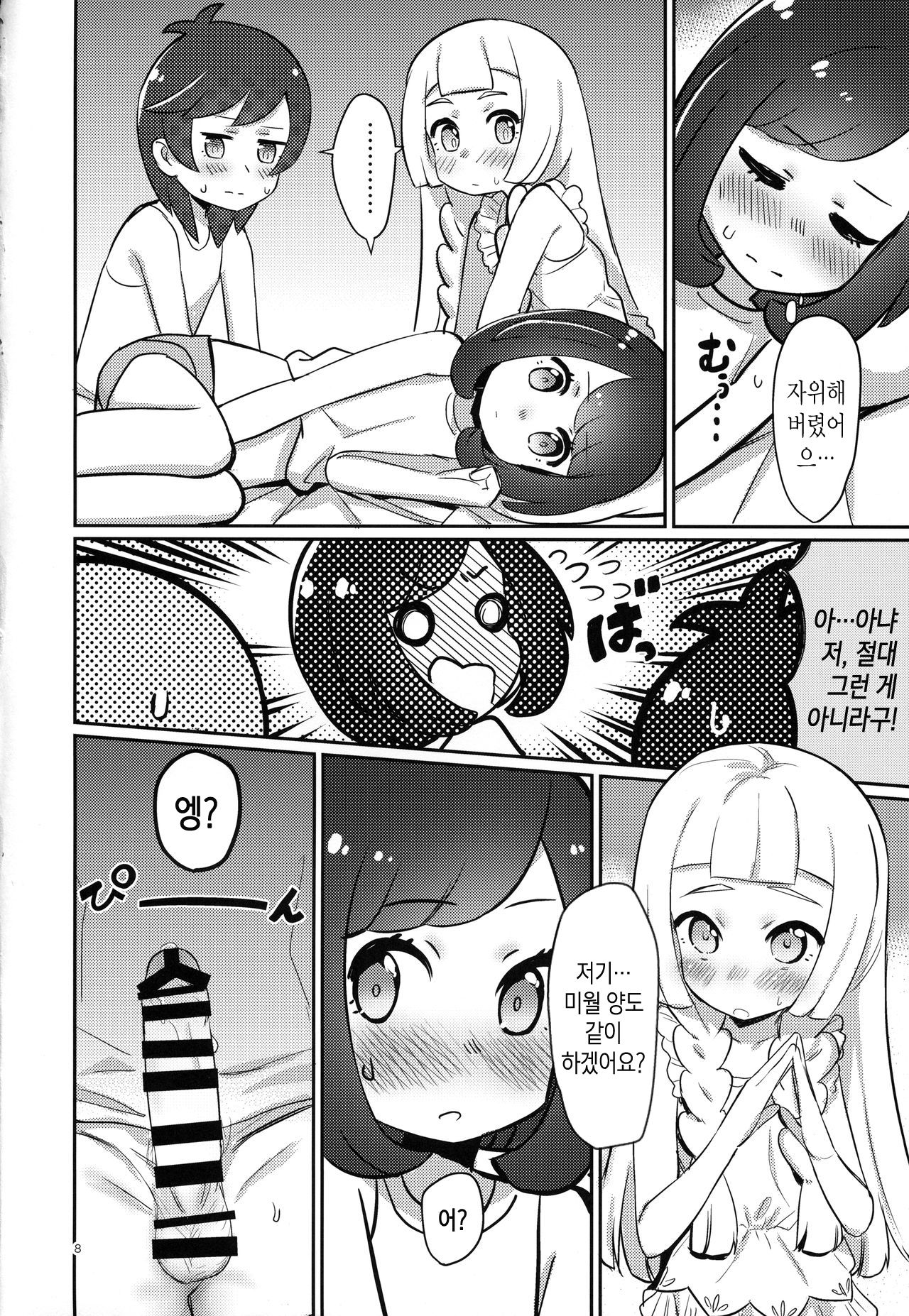 Oshiete Lillie page 7 full