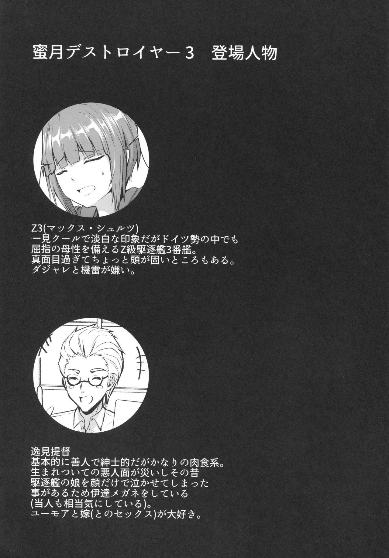 Mitsugetsu Destroyer 3 page 3 full