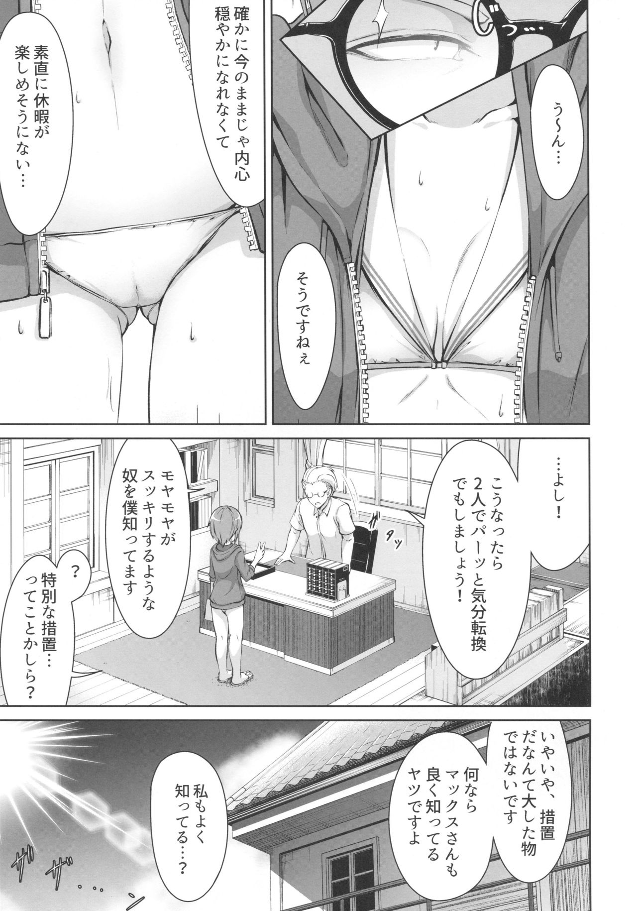 Mitsugetsu Destroyer 3 page 8 full