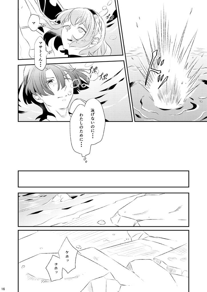 QUEST FOR LOVE page 9 full