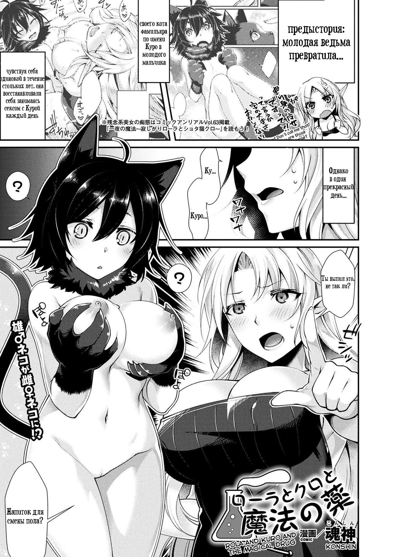 Rola to Kuro to Mahou no Kusuri | Rola and Kuro and the Magical Drug page 1 full