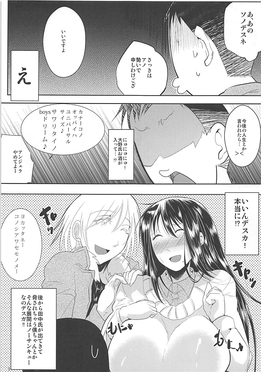 Omoide Burun Burun page 5 full