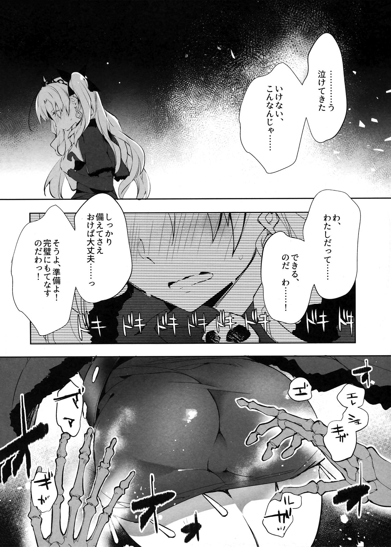 EDEN'S DOOR page 5 full