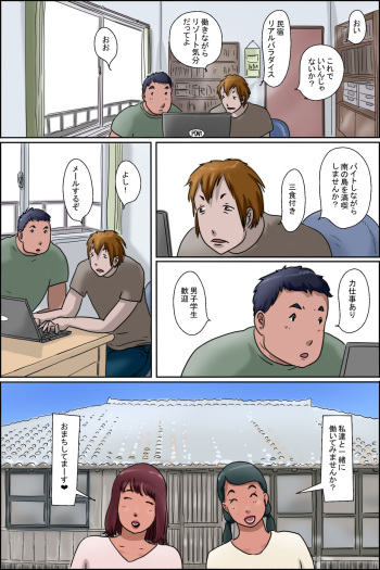 Sono Shima wa Makkuro ni Hiyake Shita Oba-san-tachi no Seisokuchi de Aru <Real Paradise Hen> cover