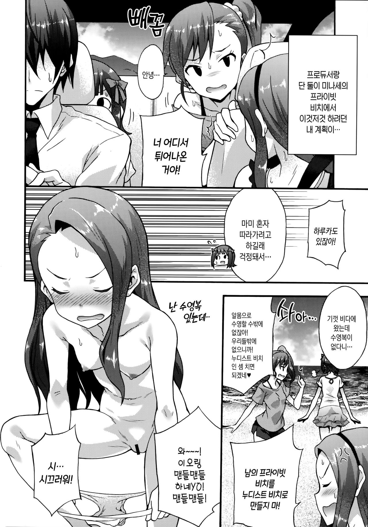 Minase-ke no Private Beach de Nude G4U! ~Satsuei Hen~ | 미나세 가문의 프라이빗 비치에서 누드 G4U! ~촬영편~ page 3 full