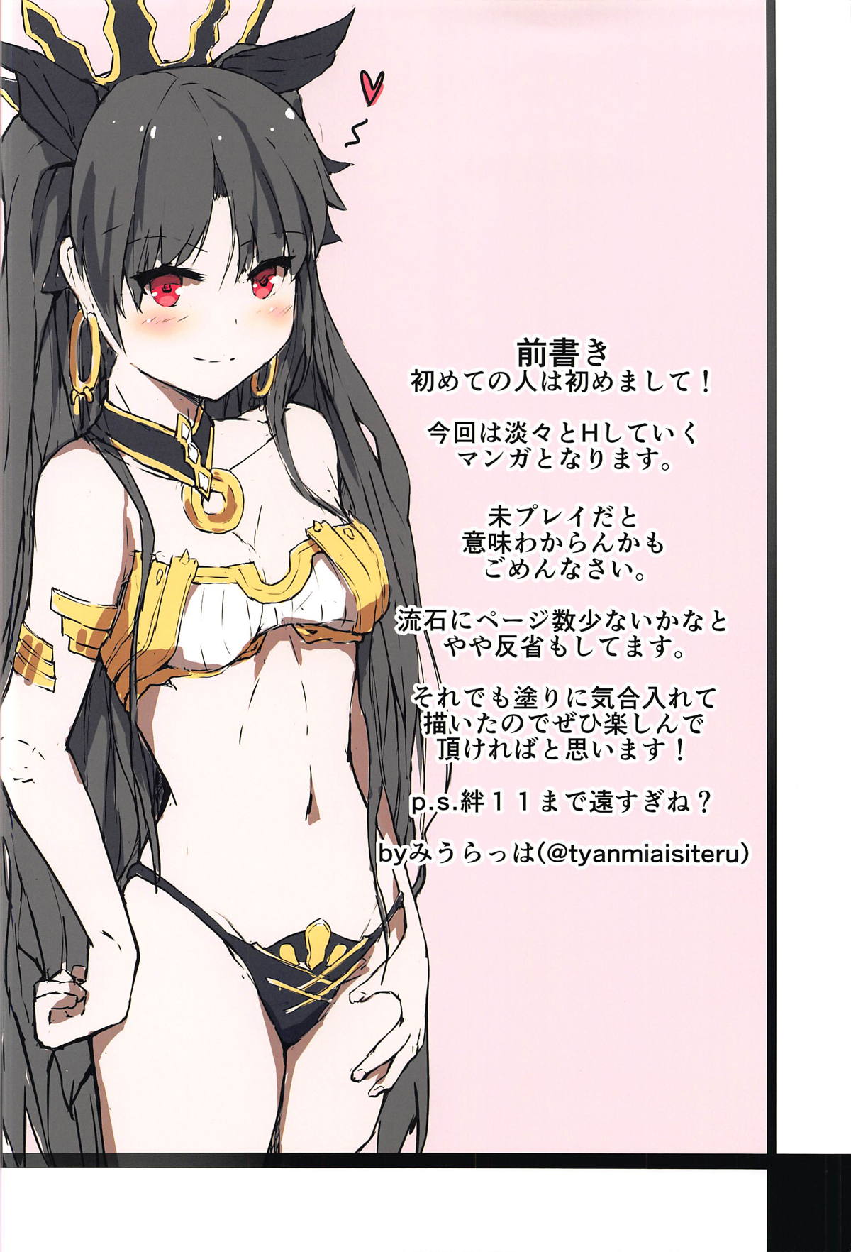 Kakusareta Seiheki of I/E page 2 full